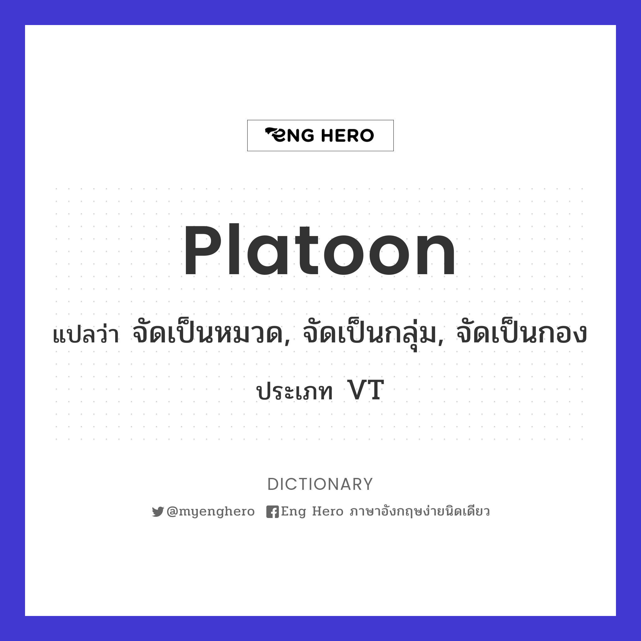 platoon