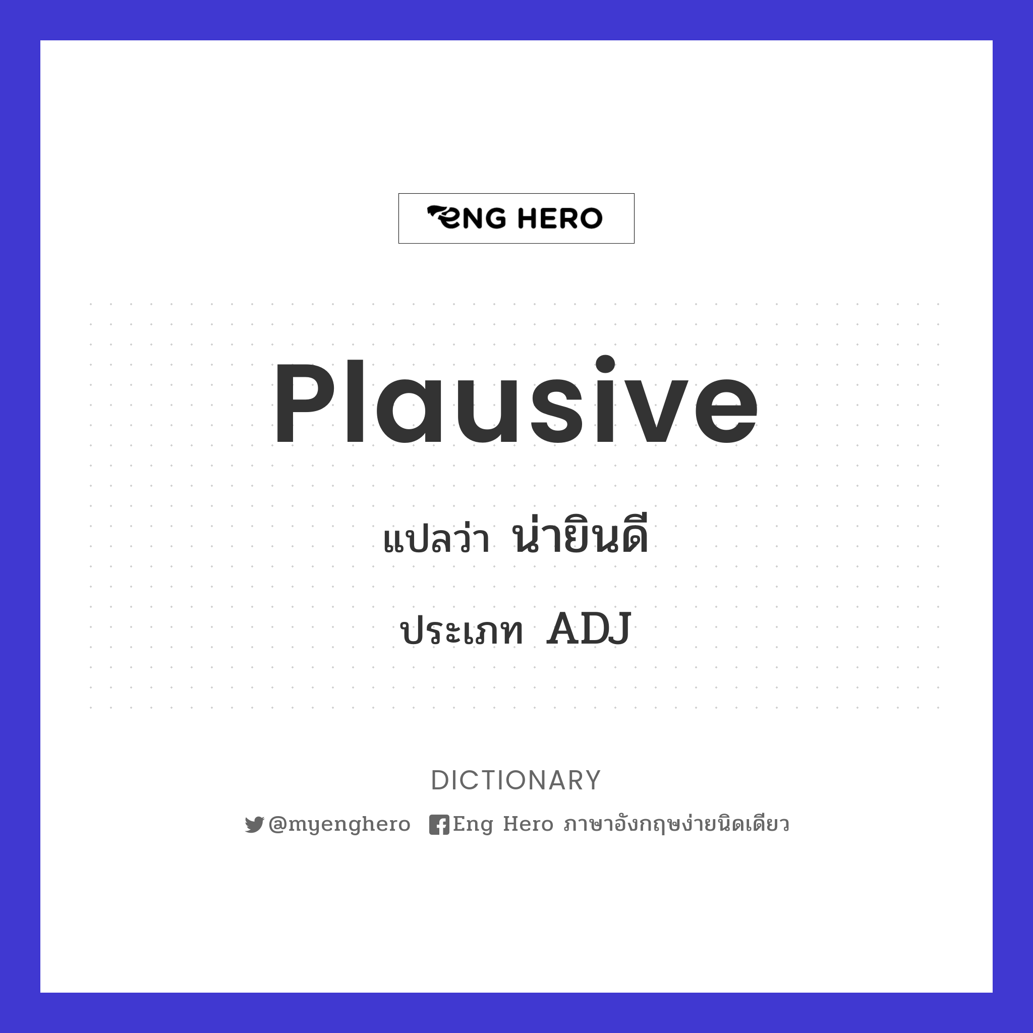 plausive