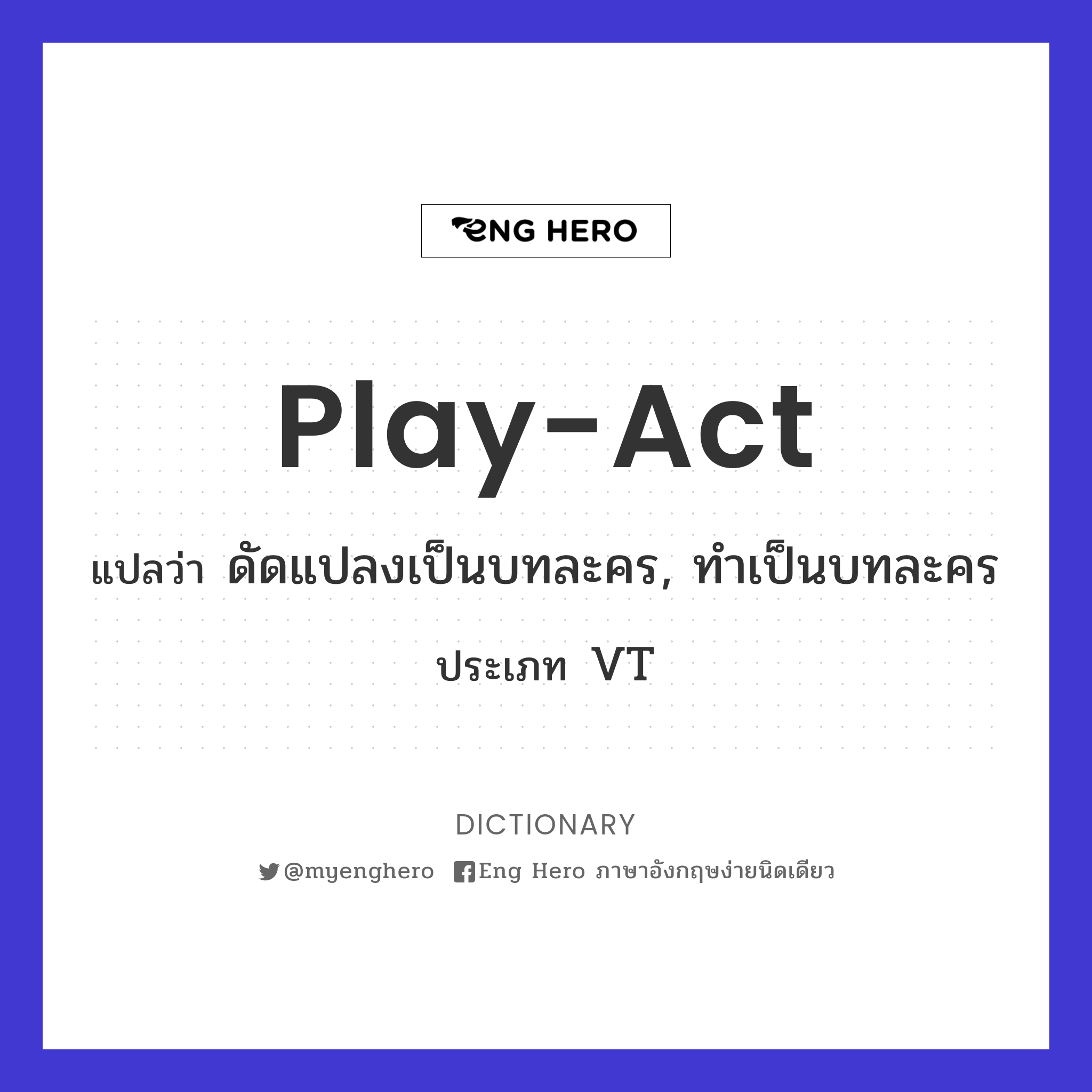 play-act