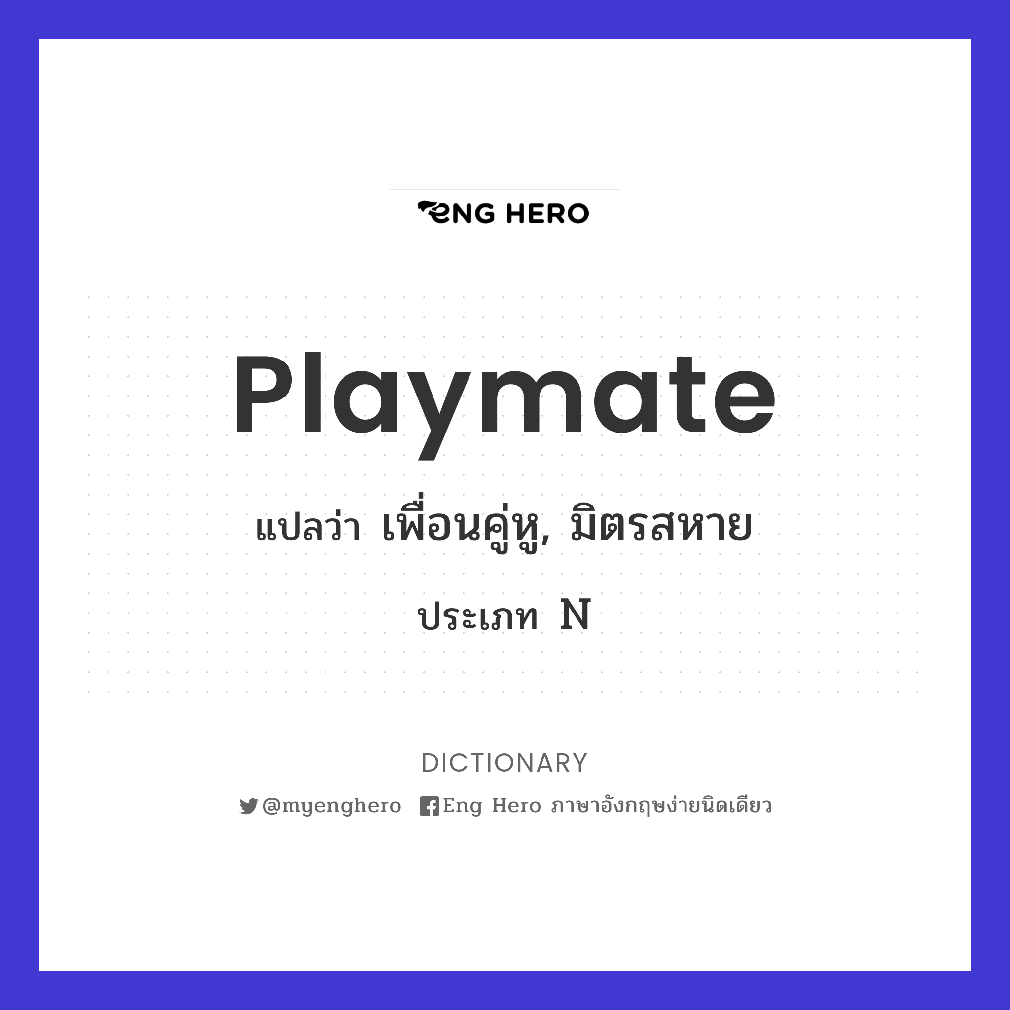 playmate