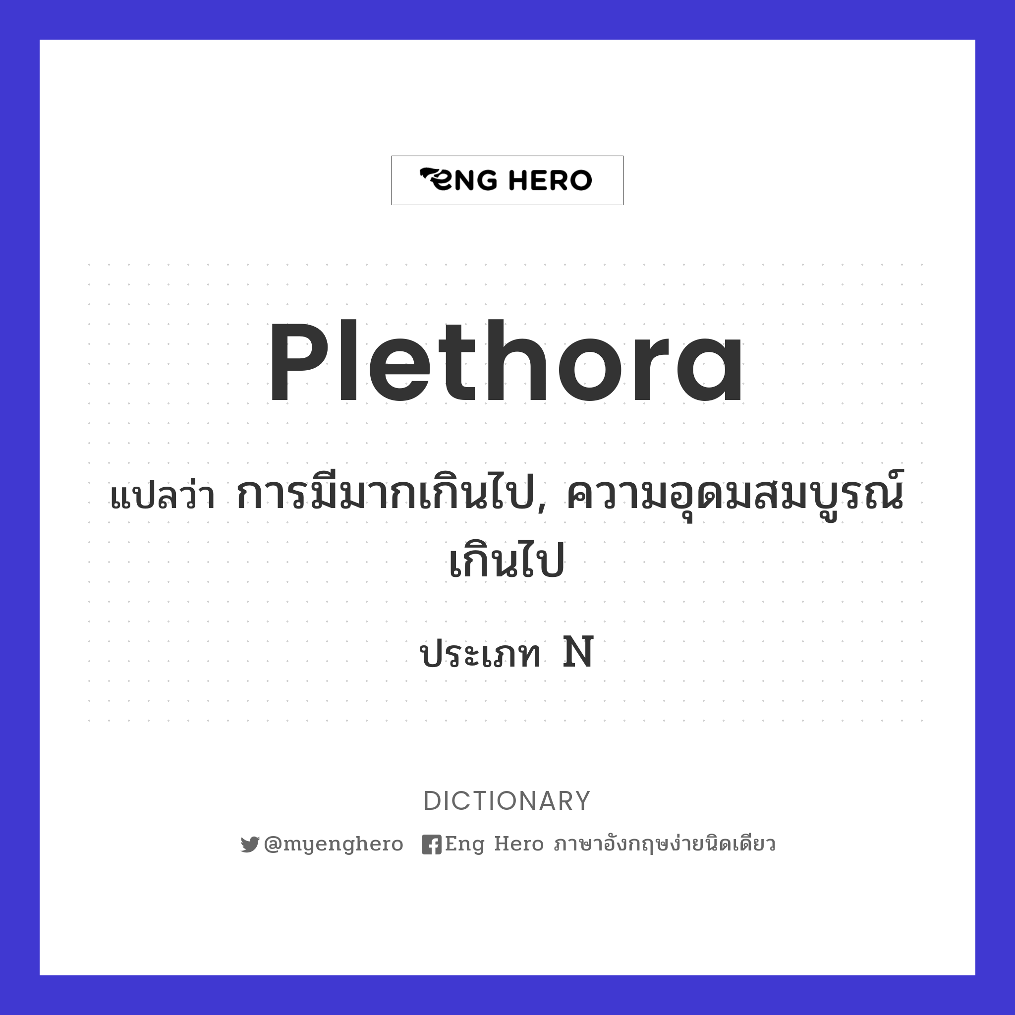plethora