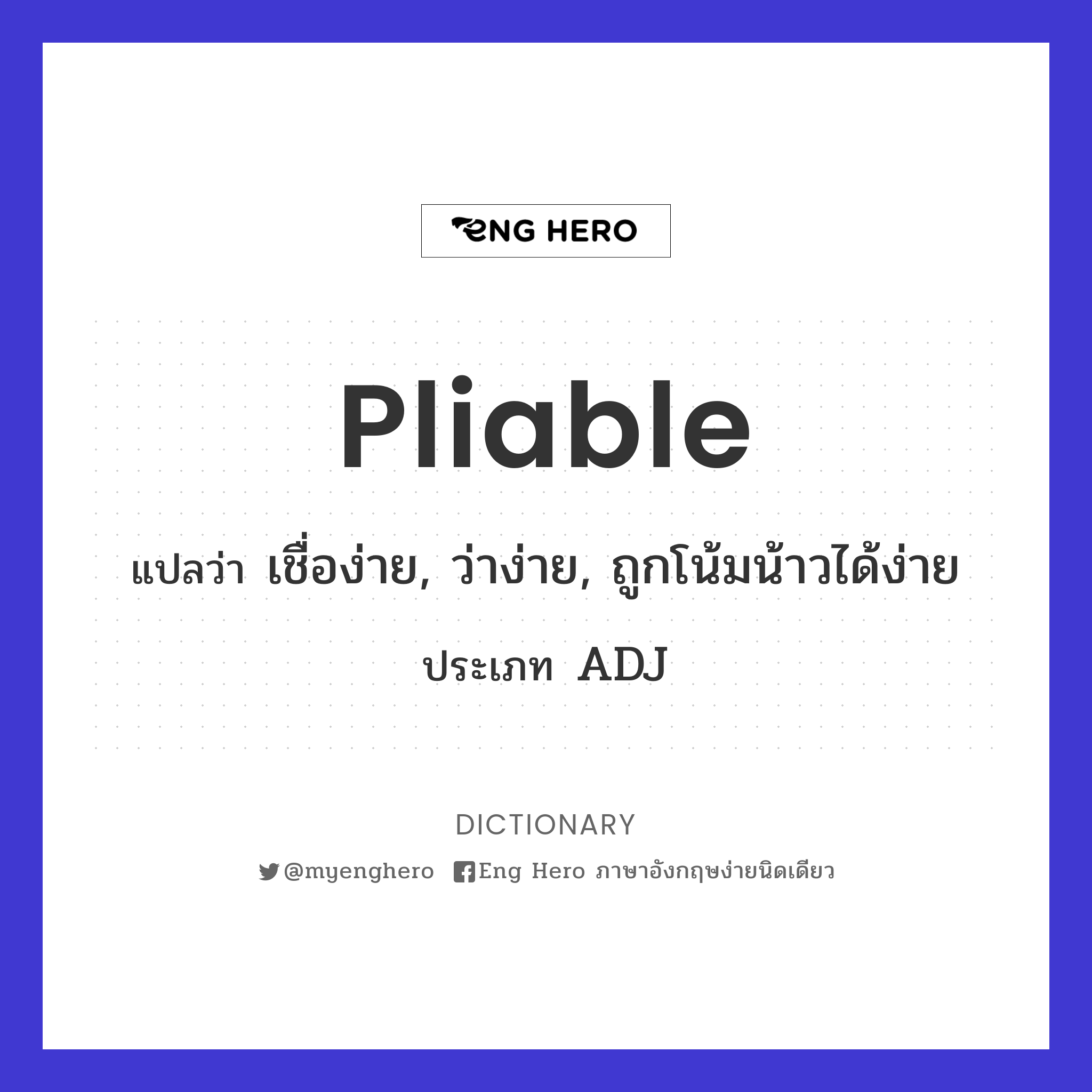 pliable