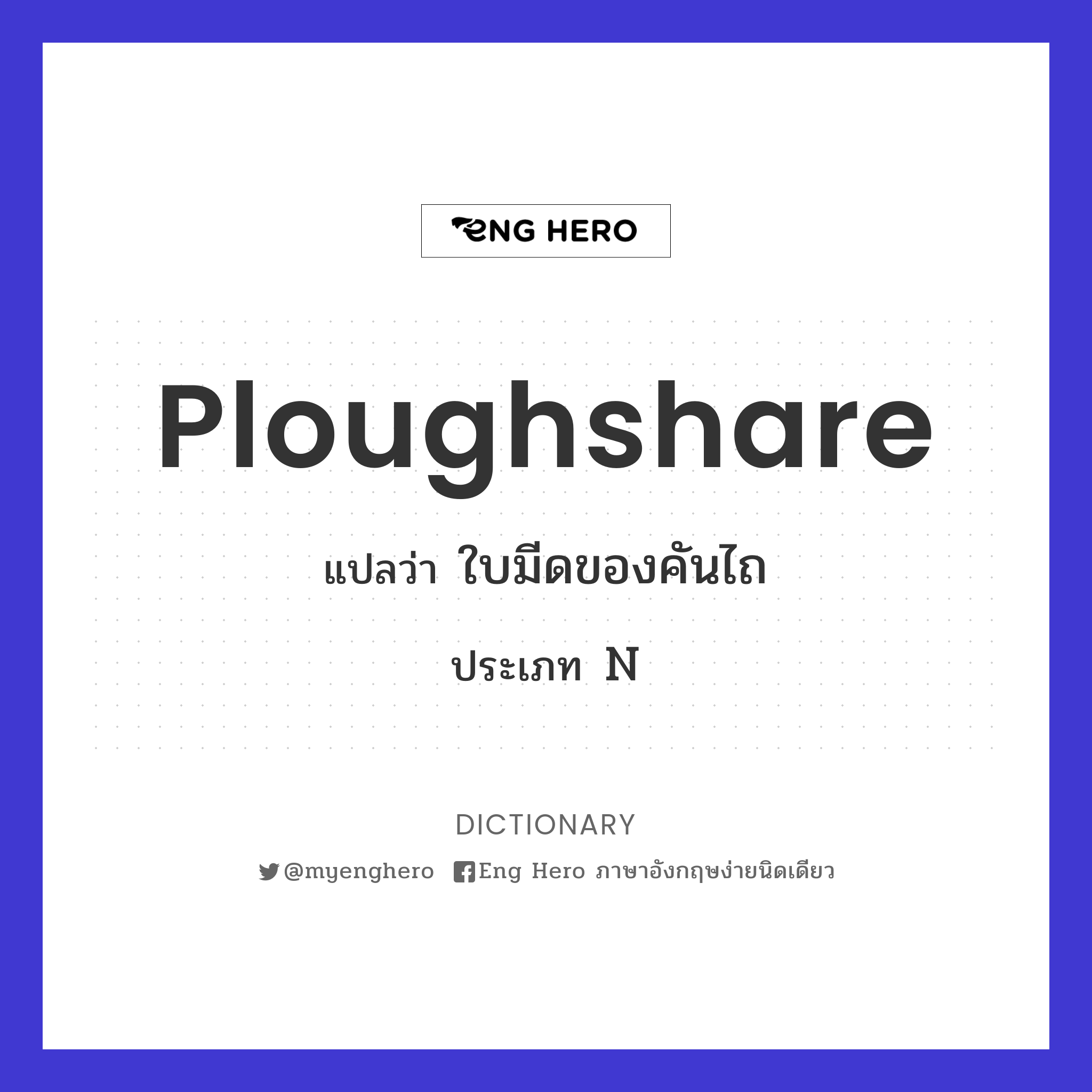 ploughshare