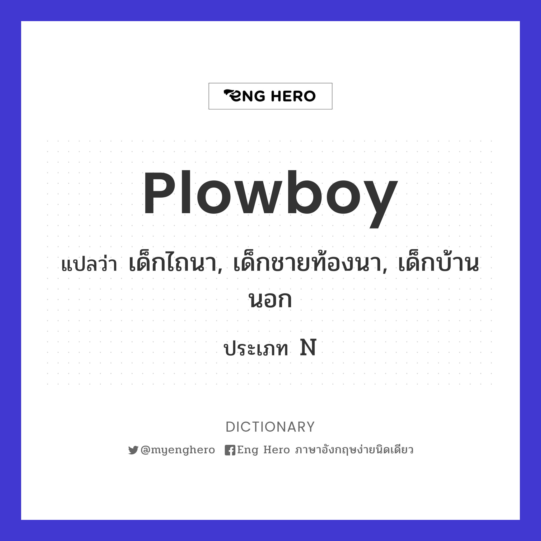 plowboy
