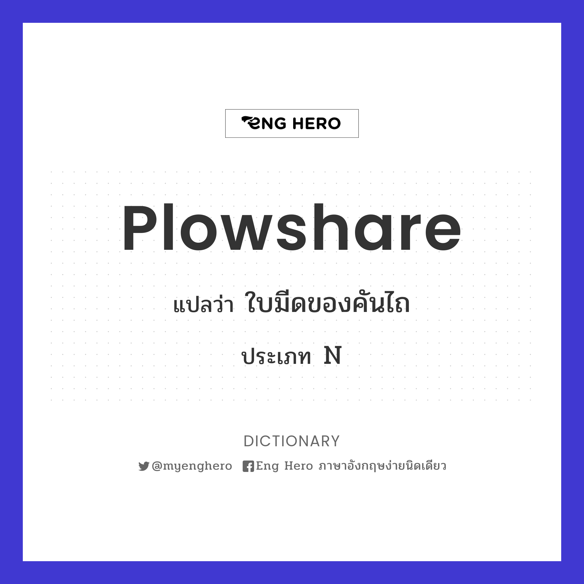plowshare