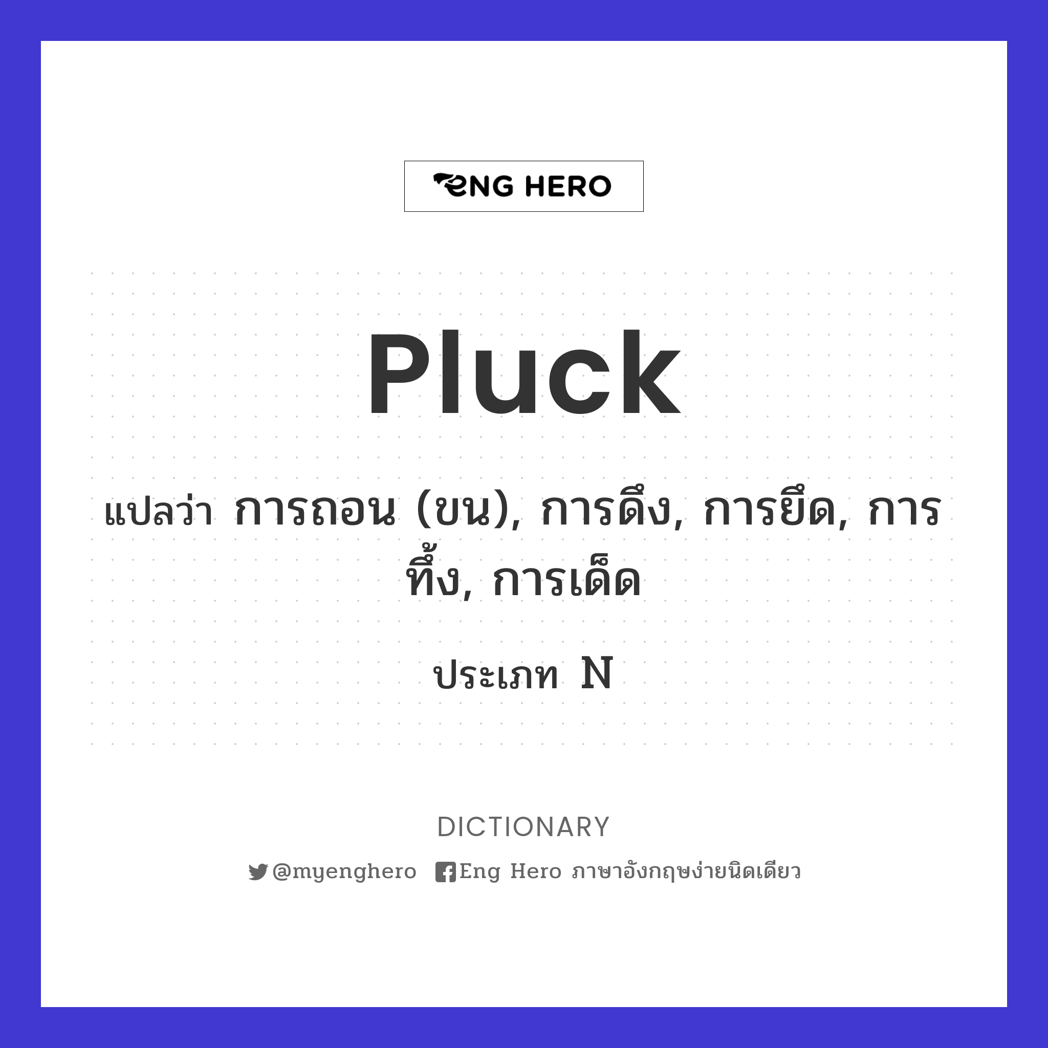pluck