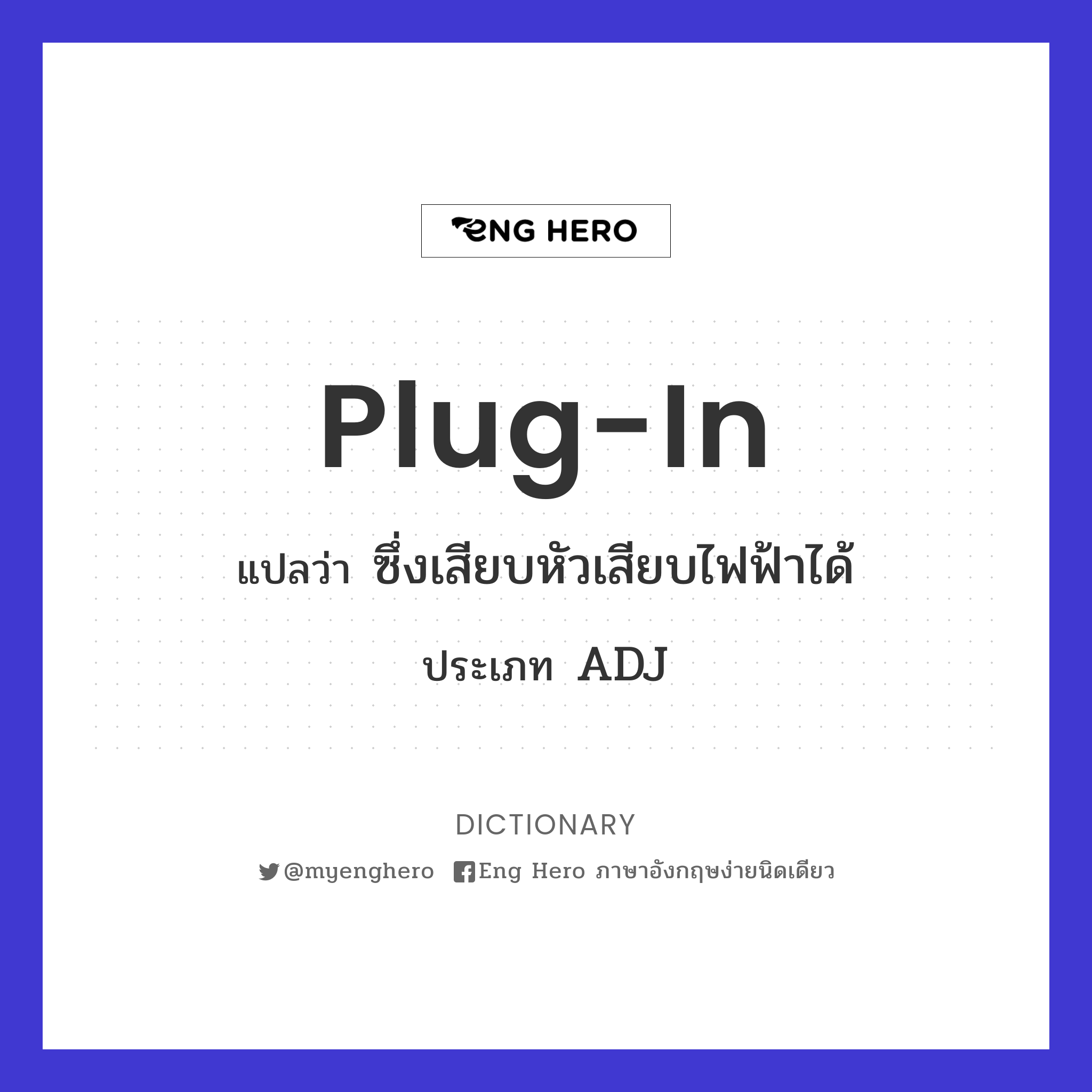 plug-in
