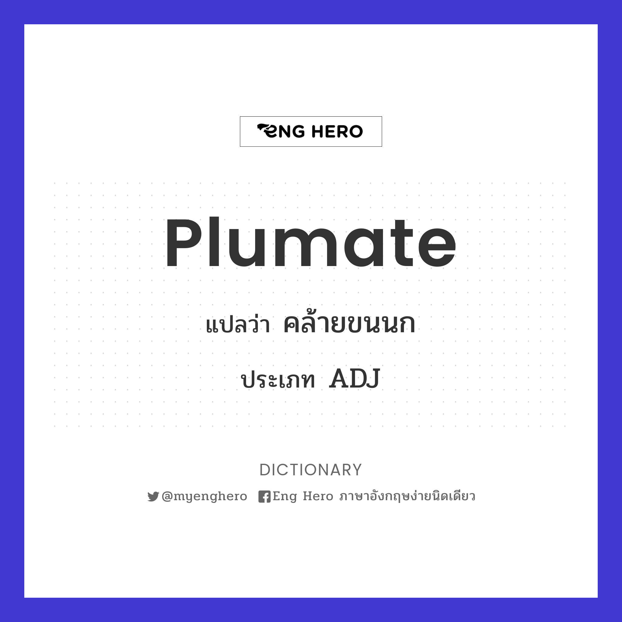 plumate