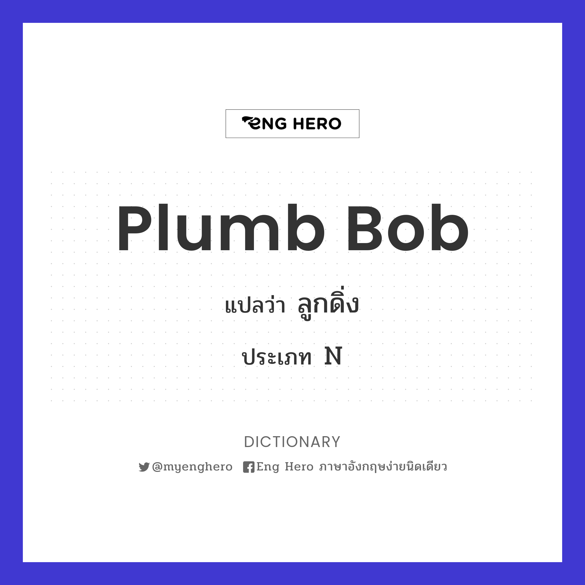 plumb bob