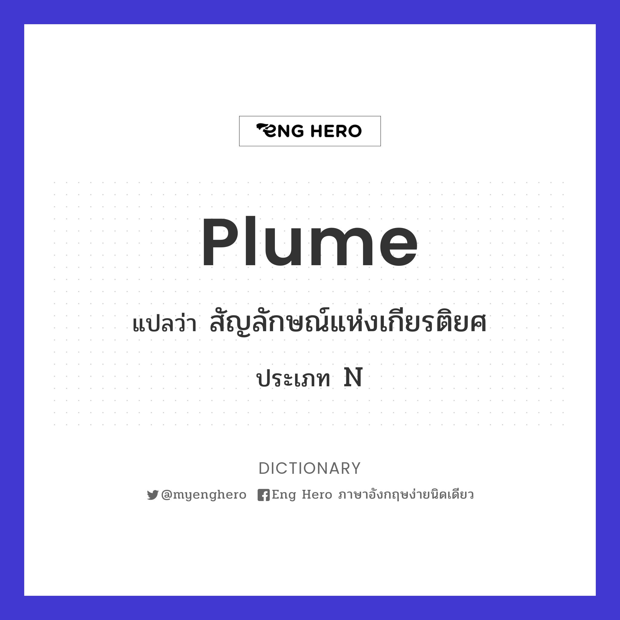 plume