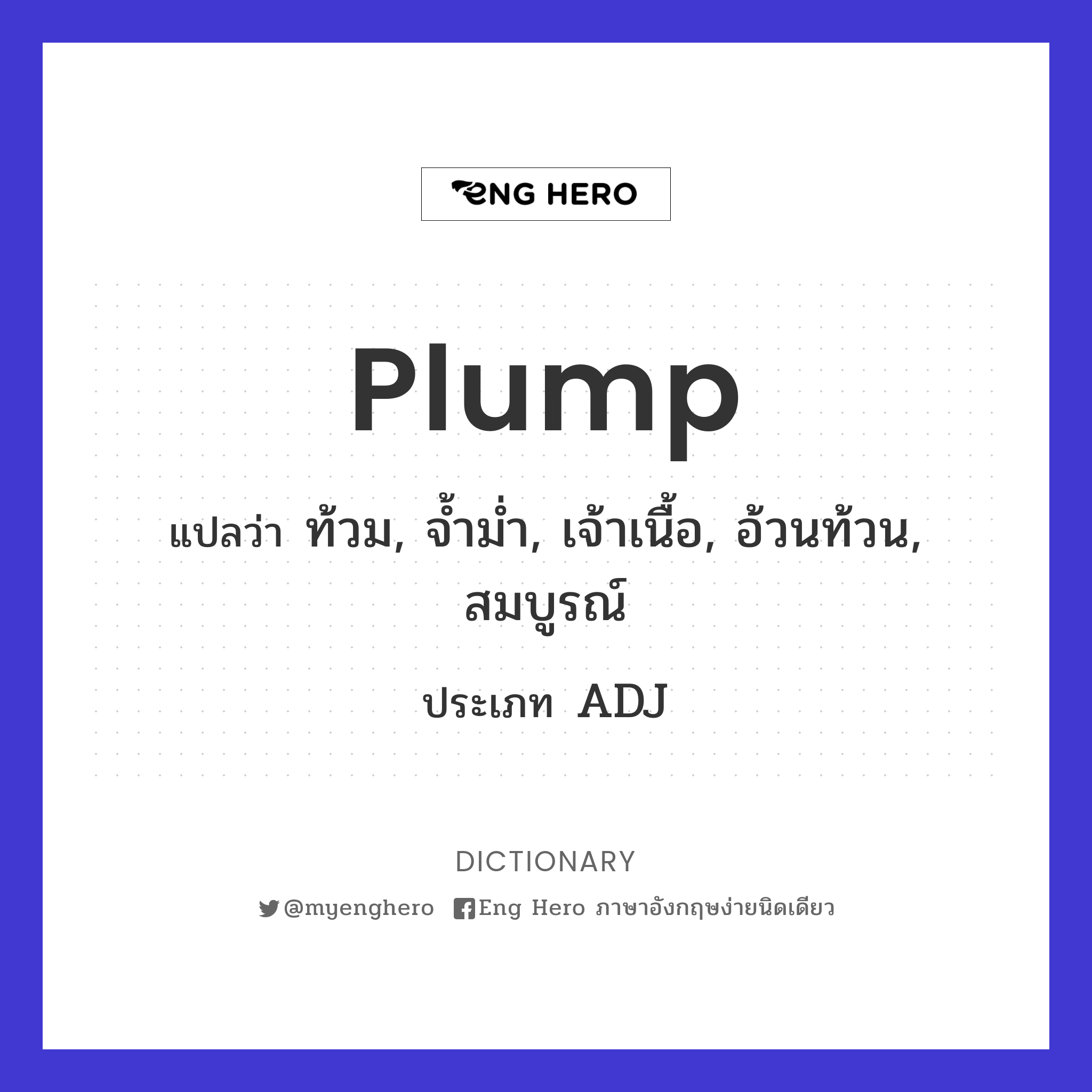 plump