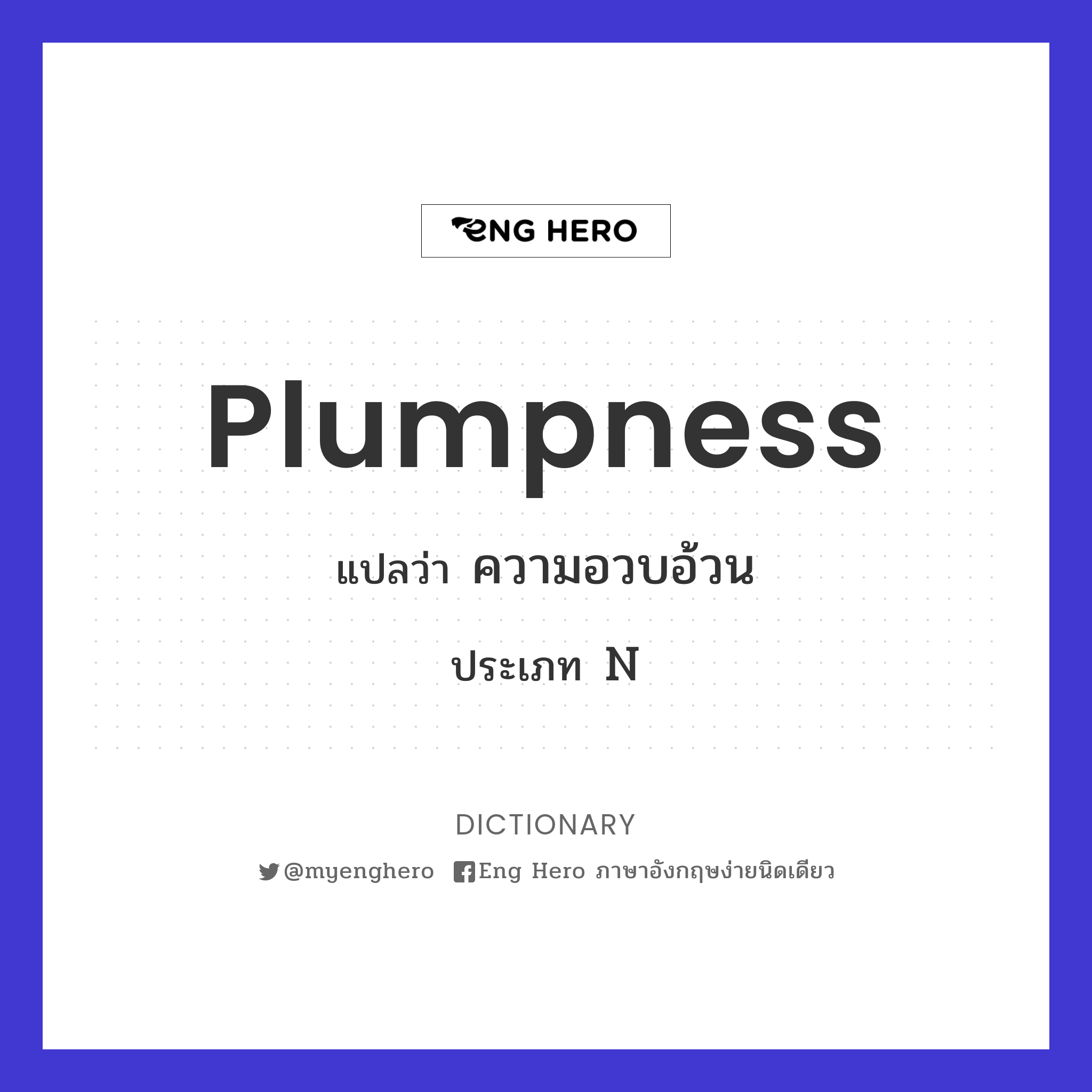 plumpness