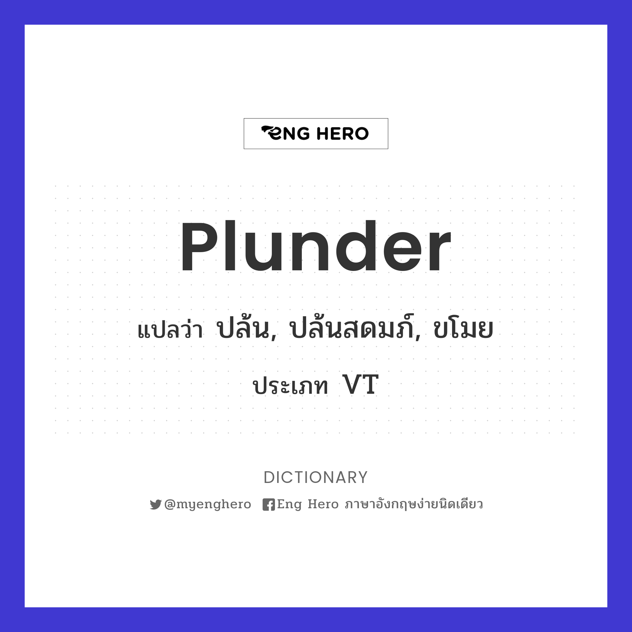 plunder