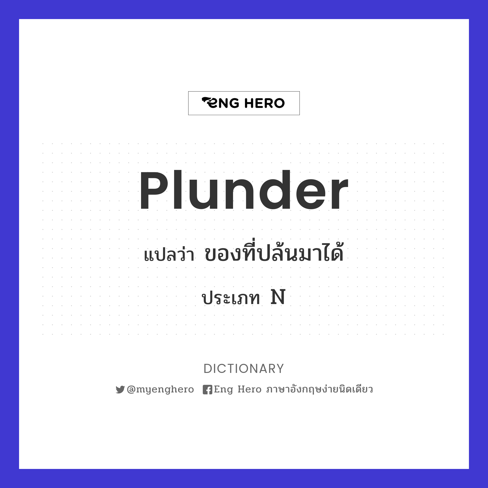 plunder
