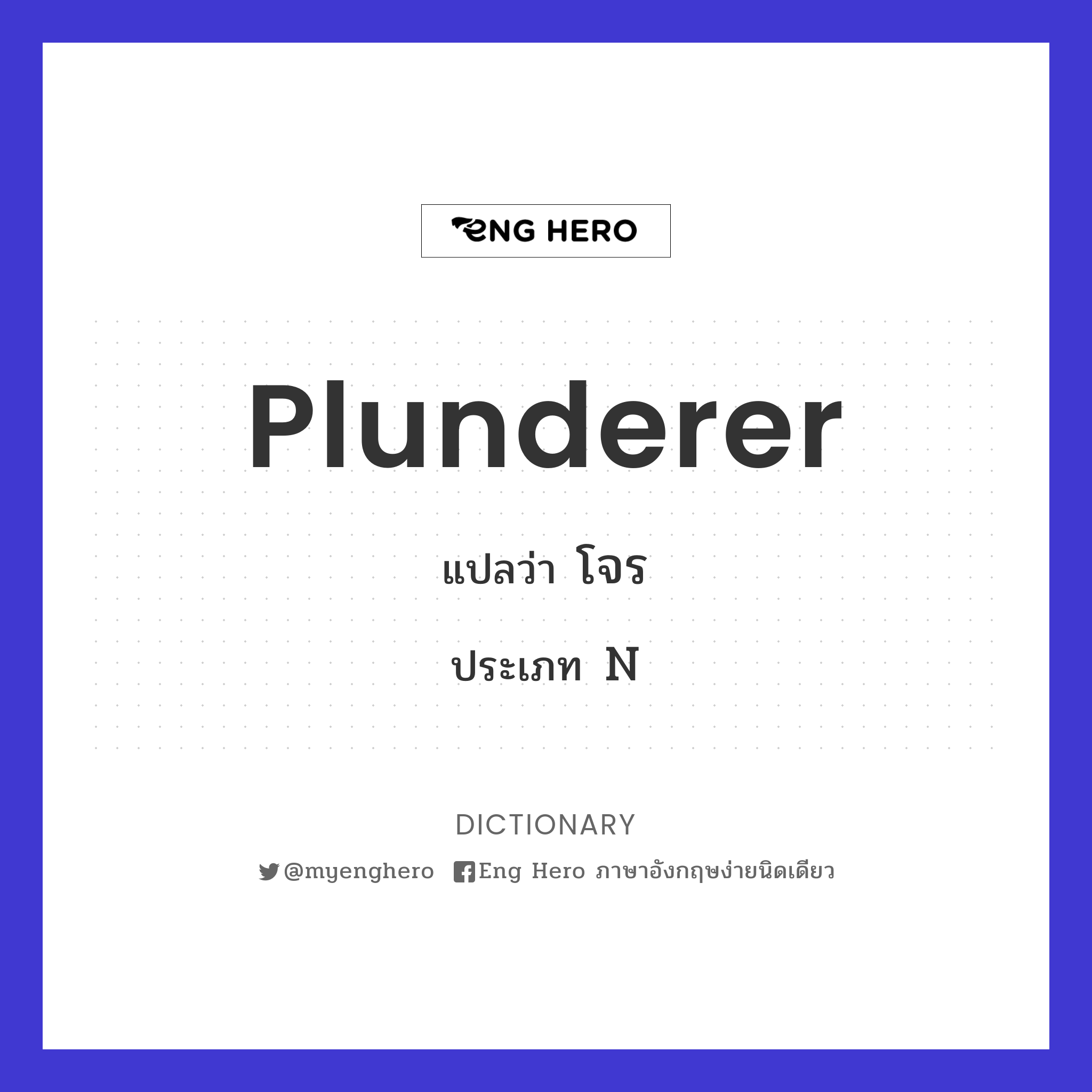 plunderer