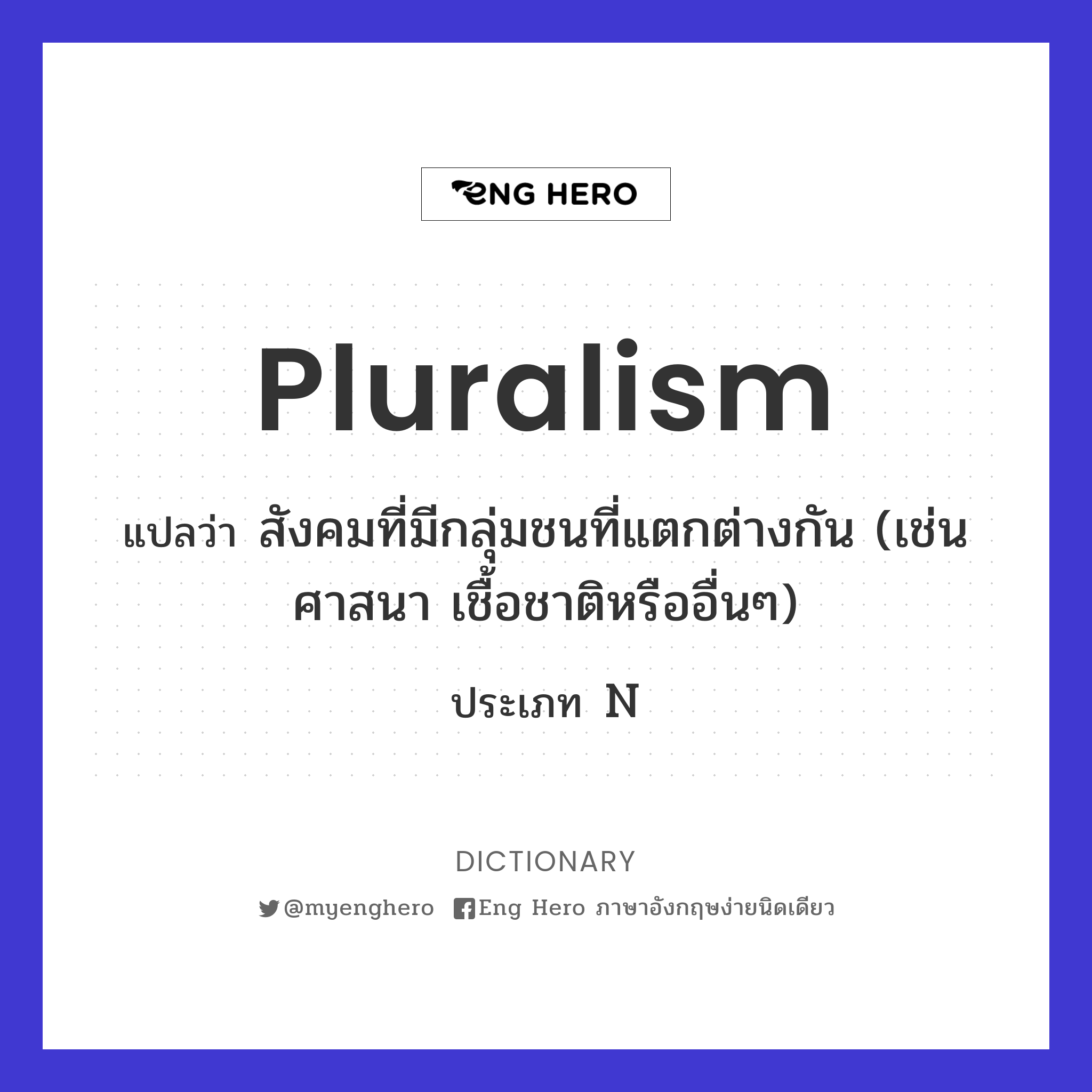 pluralism