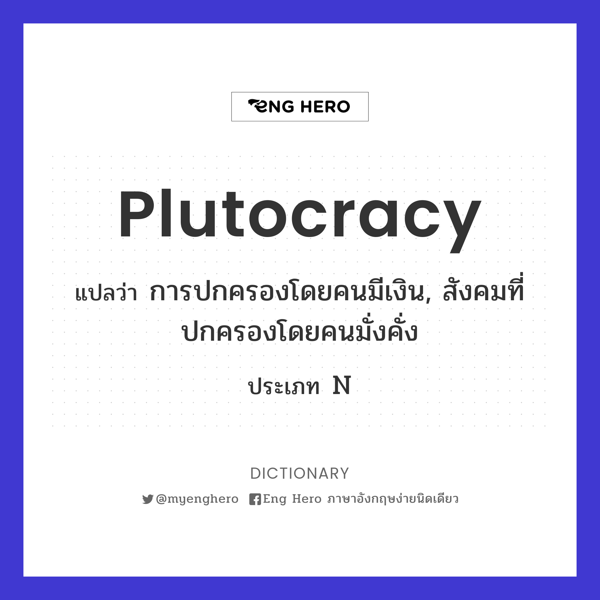 plutocracy