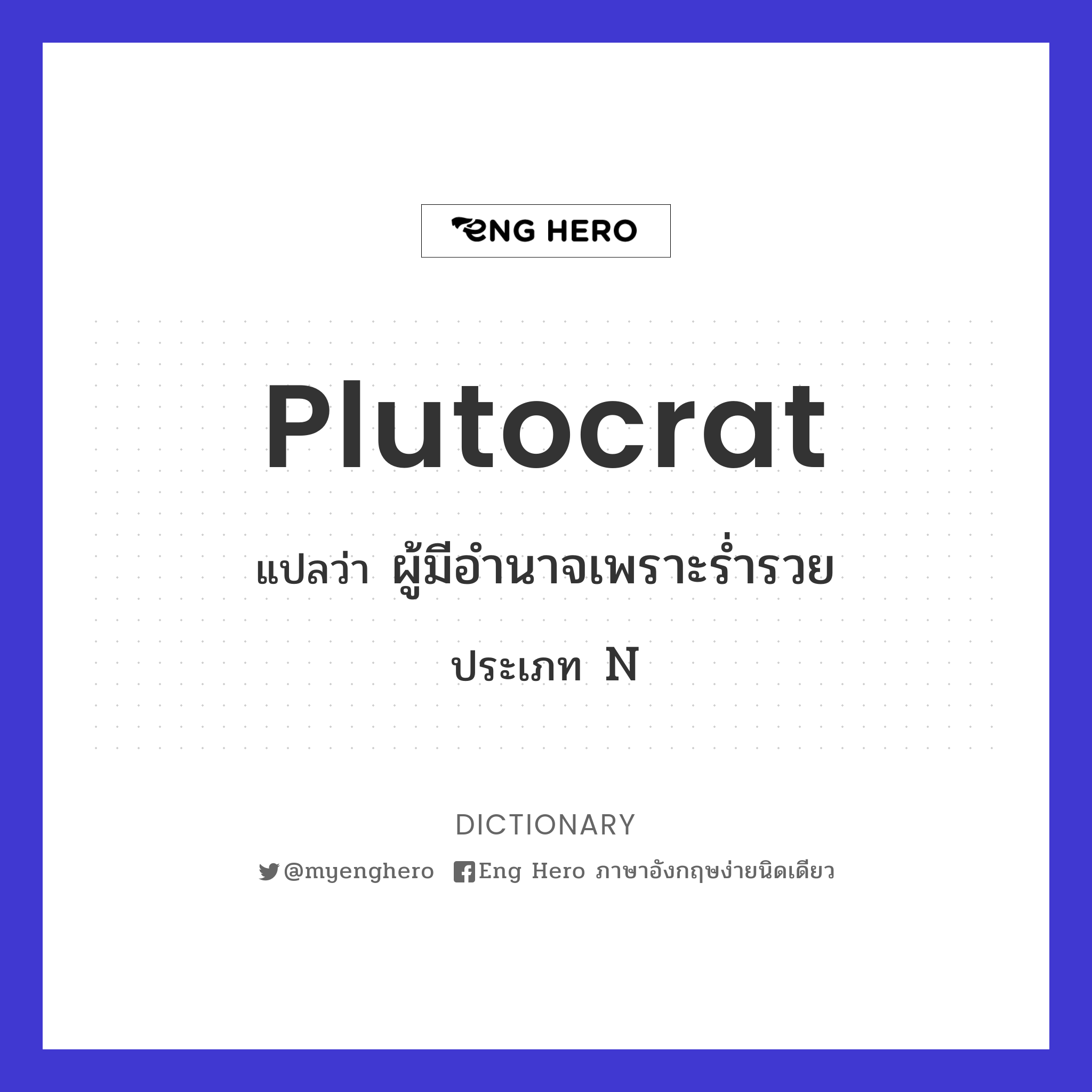 plutocrat
