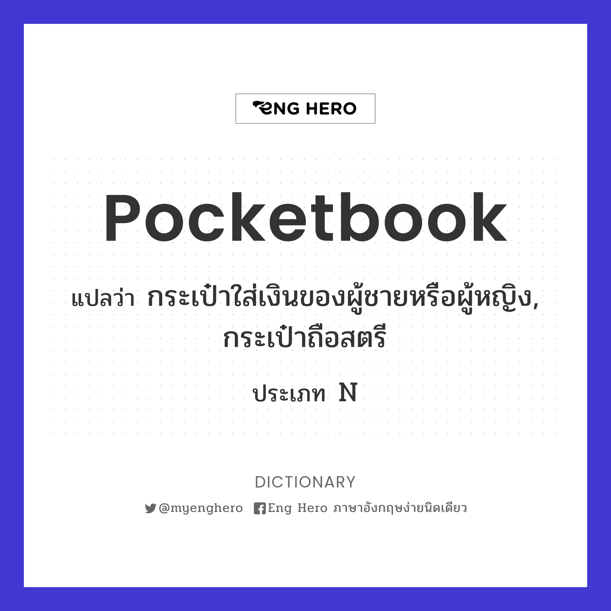 pocketbook