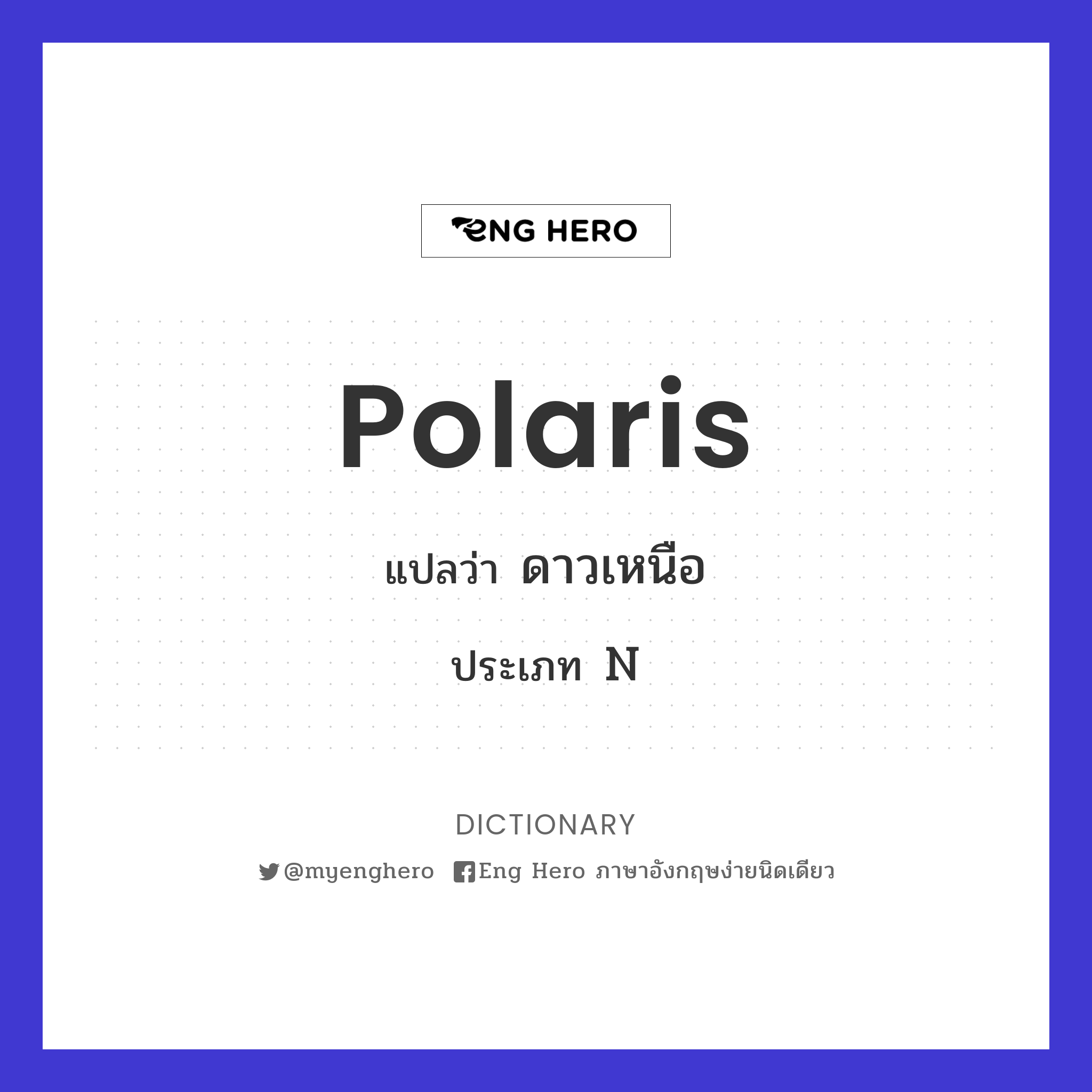 Polaris