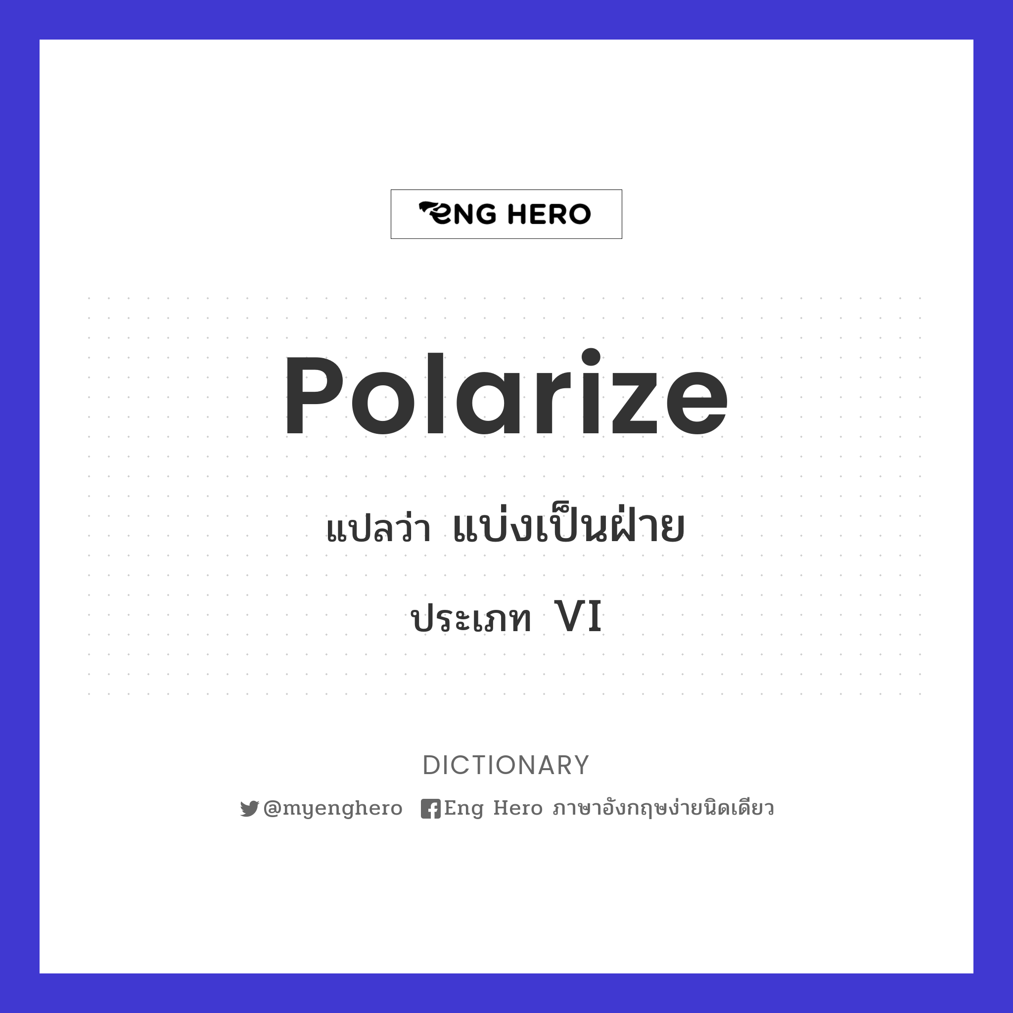 polarize