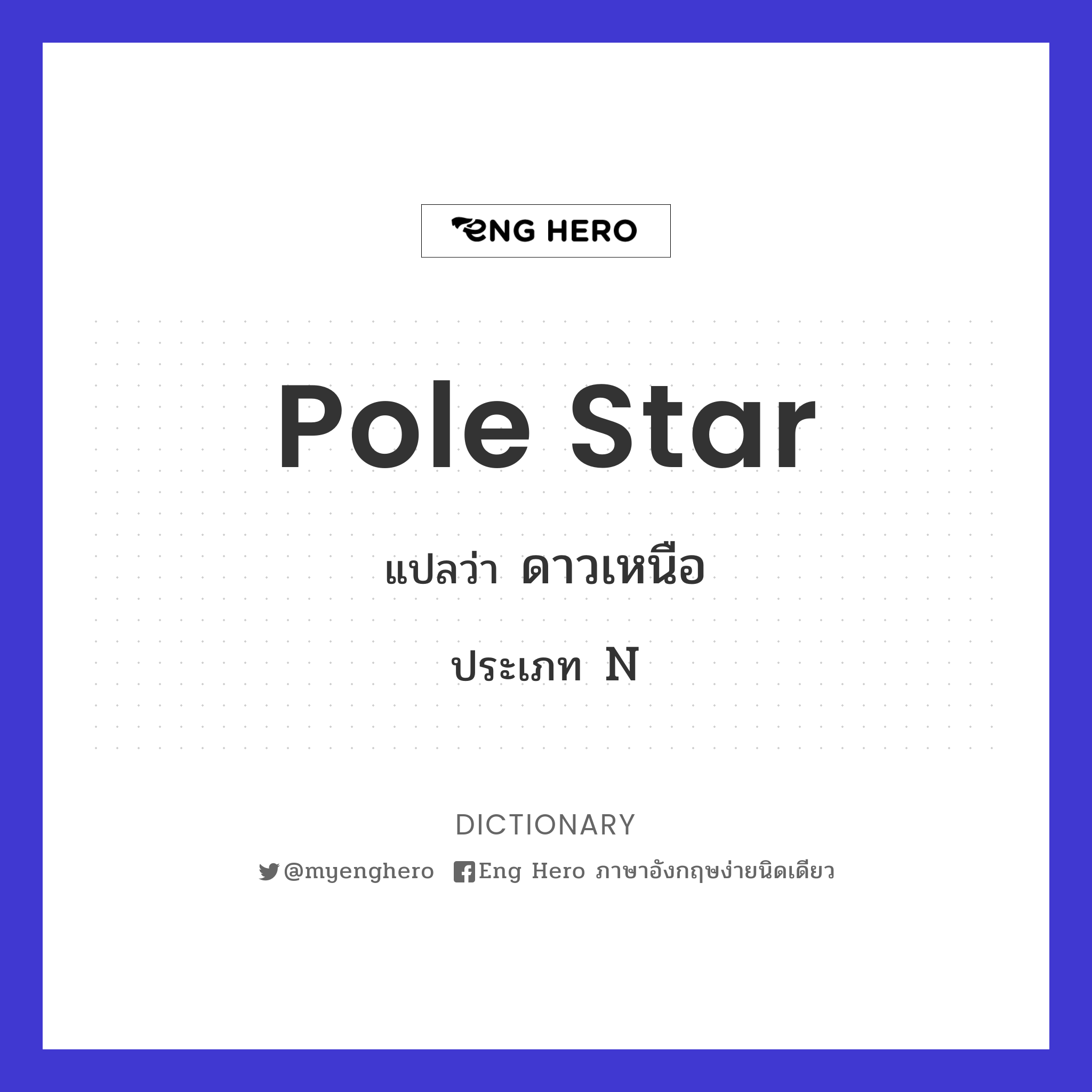 Pole star