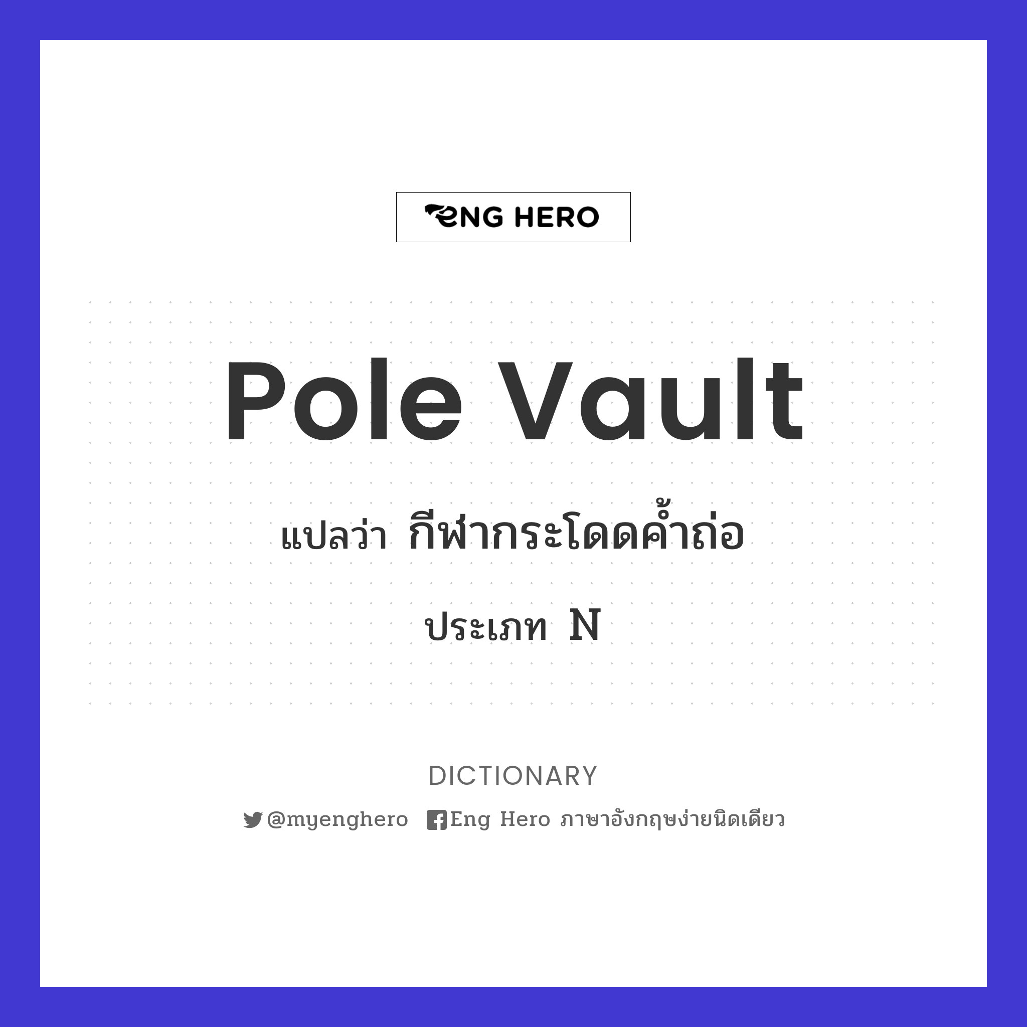 pole vault