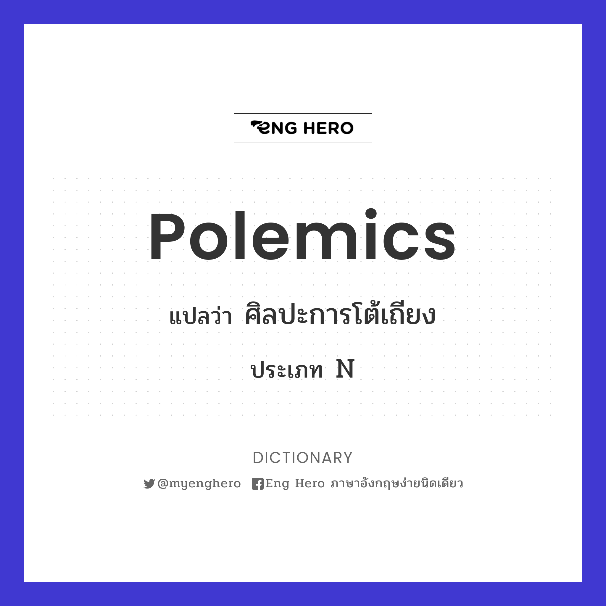 polemics