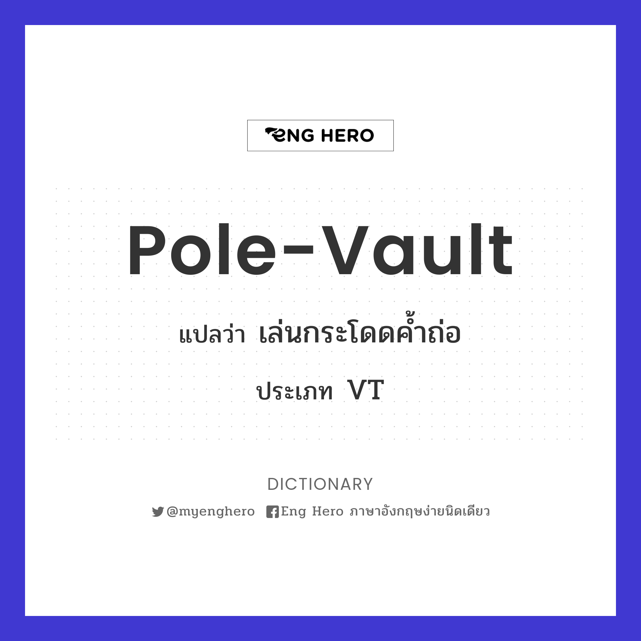 pole-vault