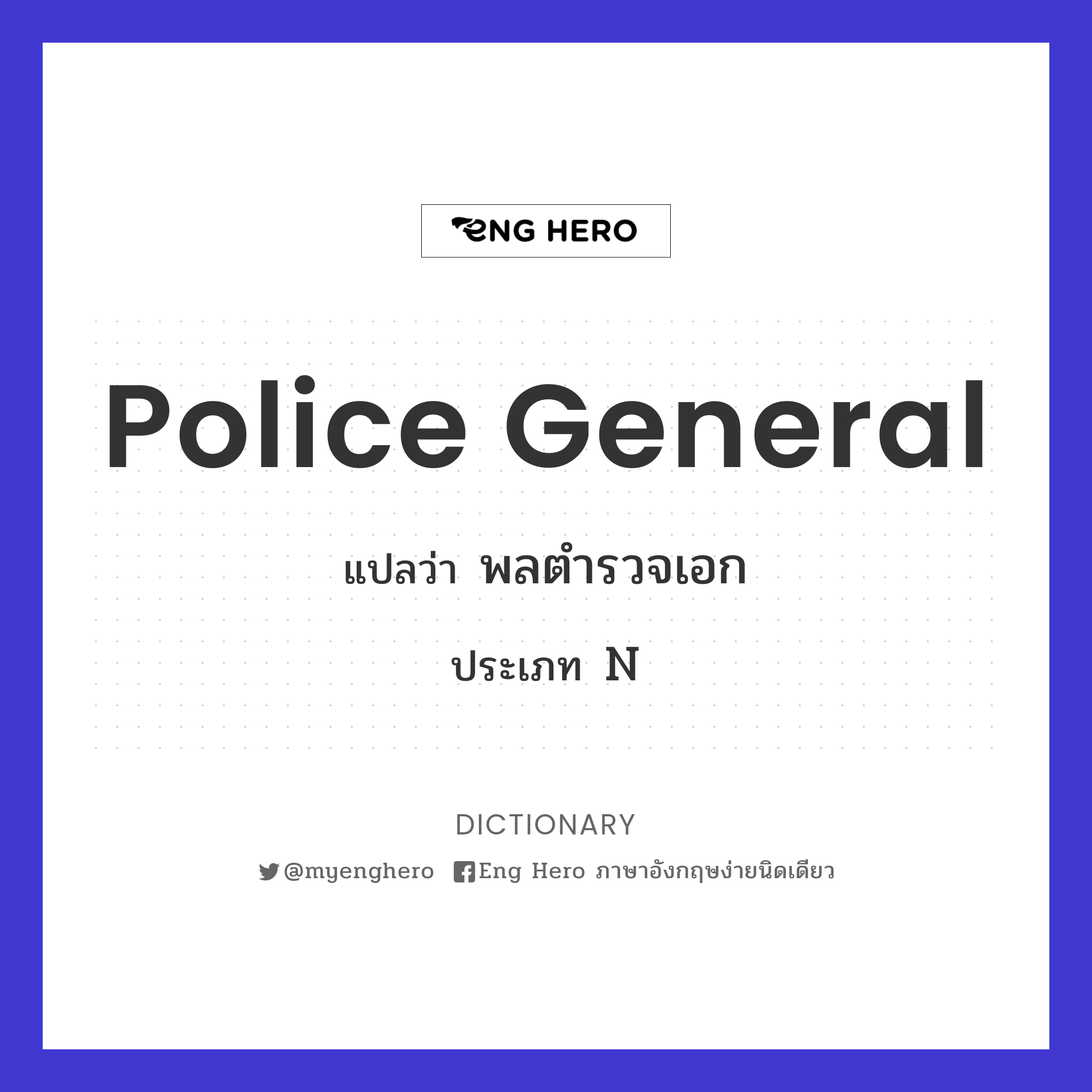 Police General