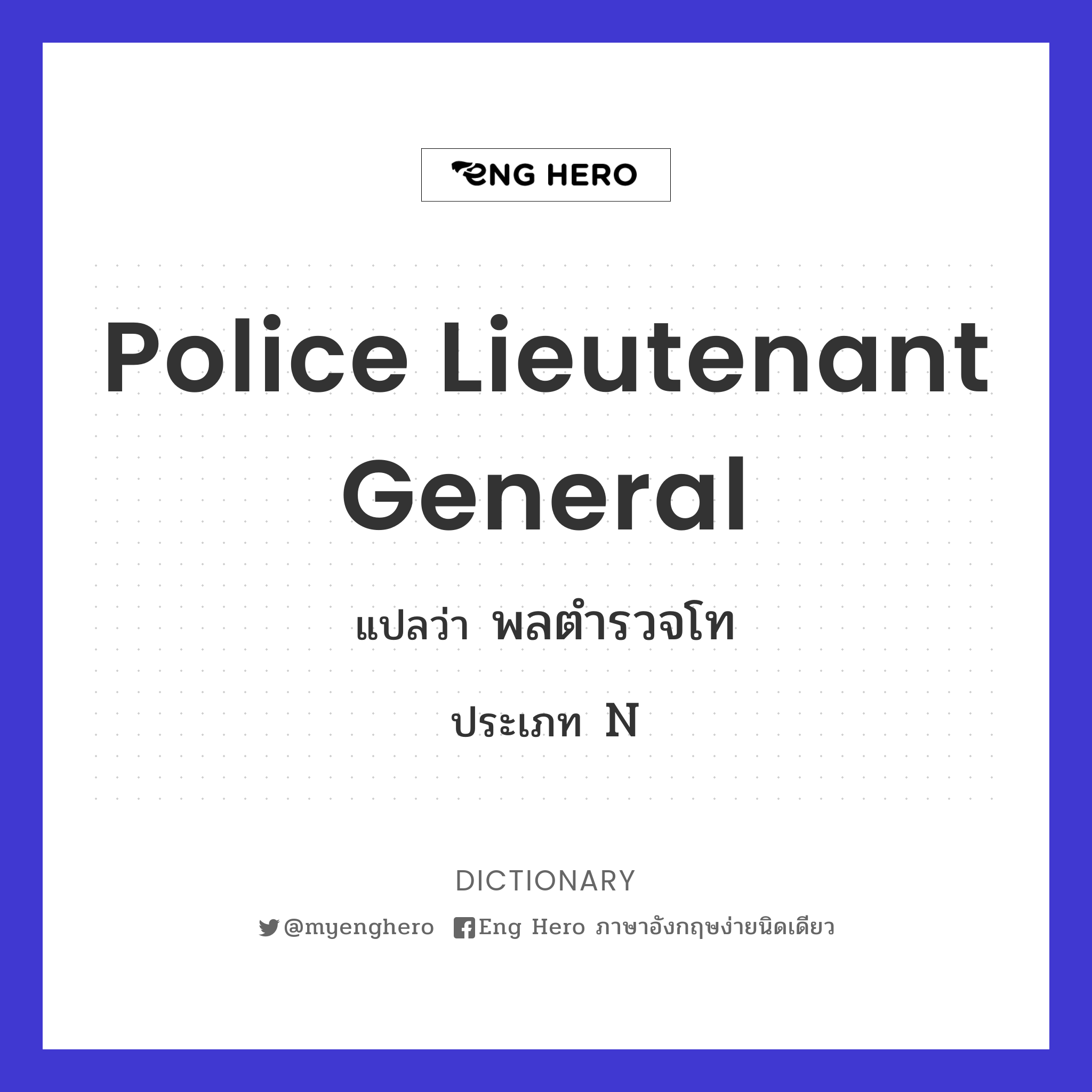 Police Lieutenant General