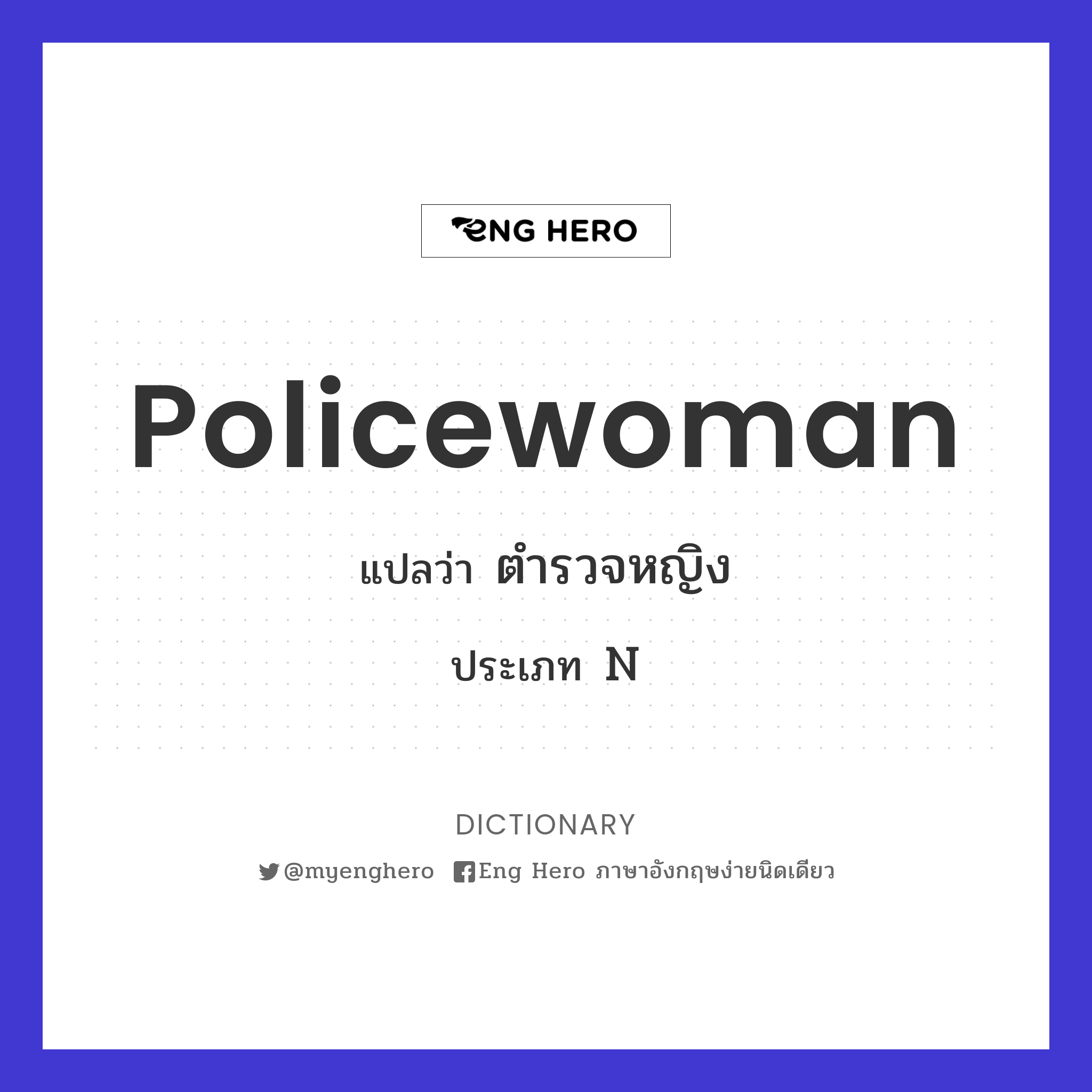 policewoman