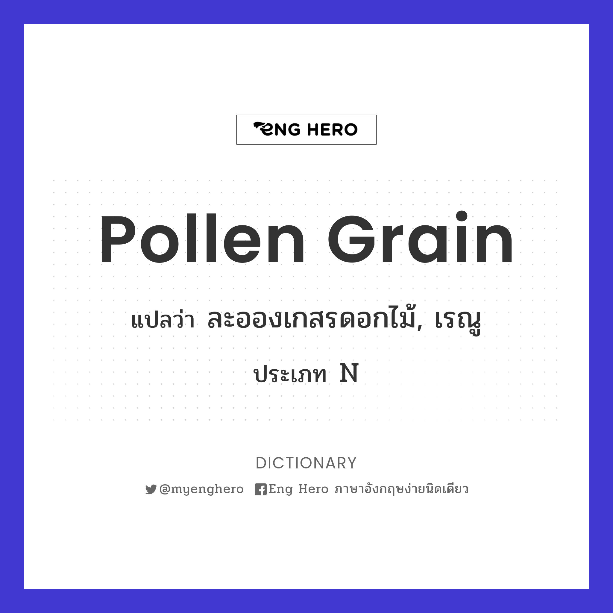 pollen grain