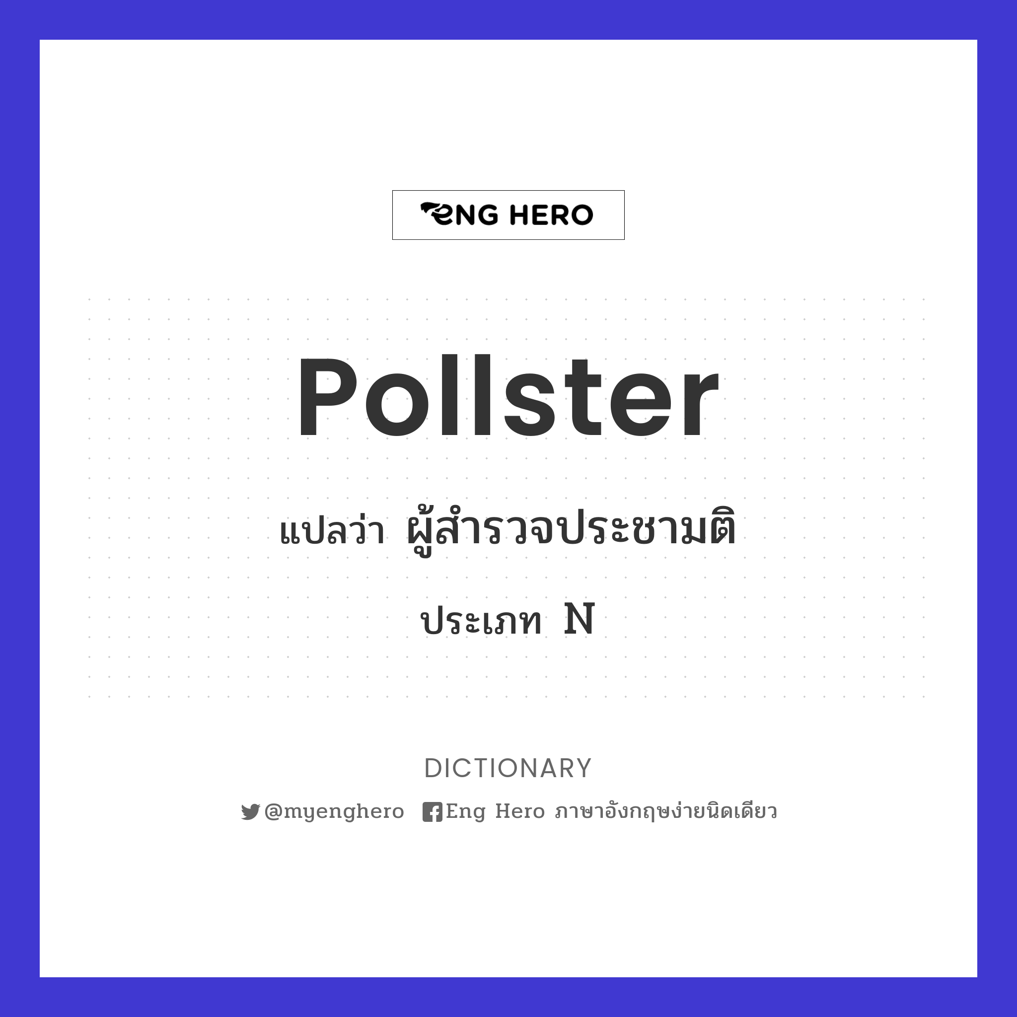 pollster