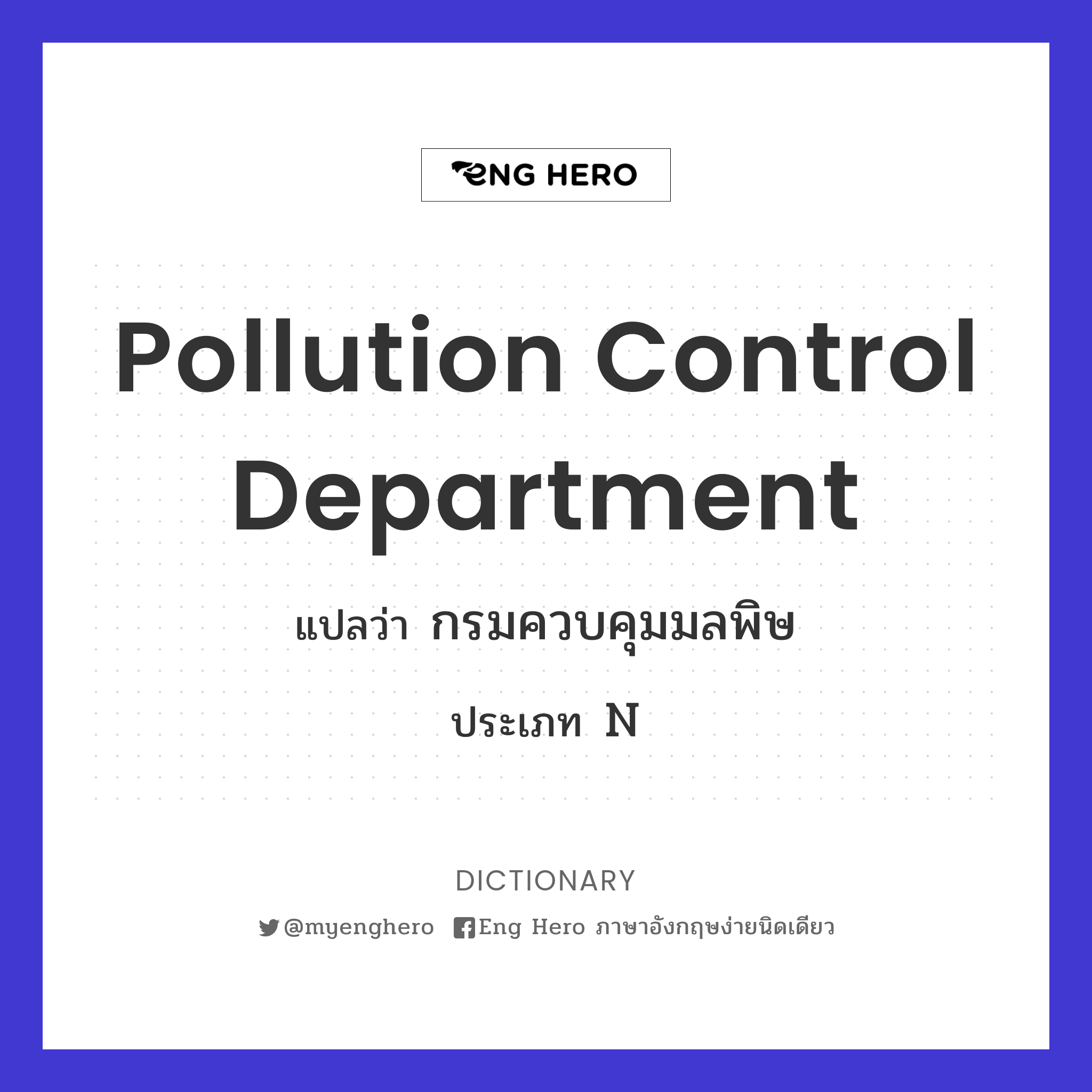 Pollution Control Department