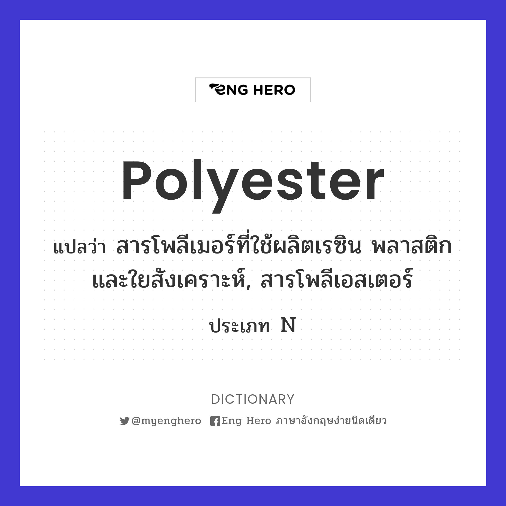 polyester