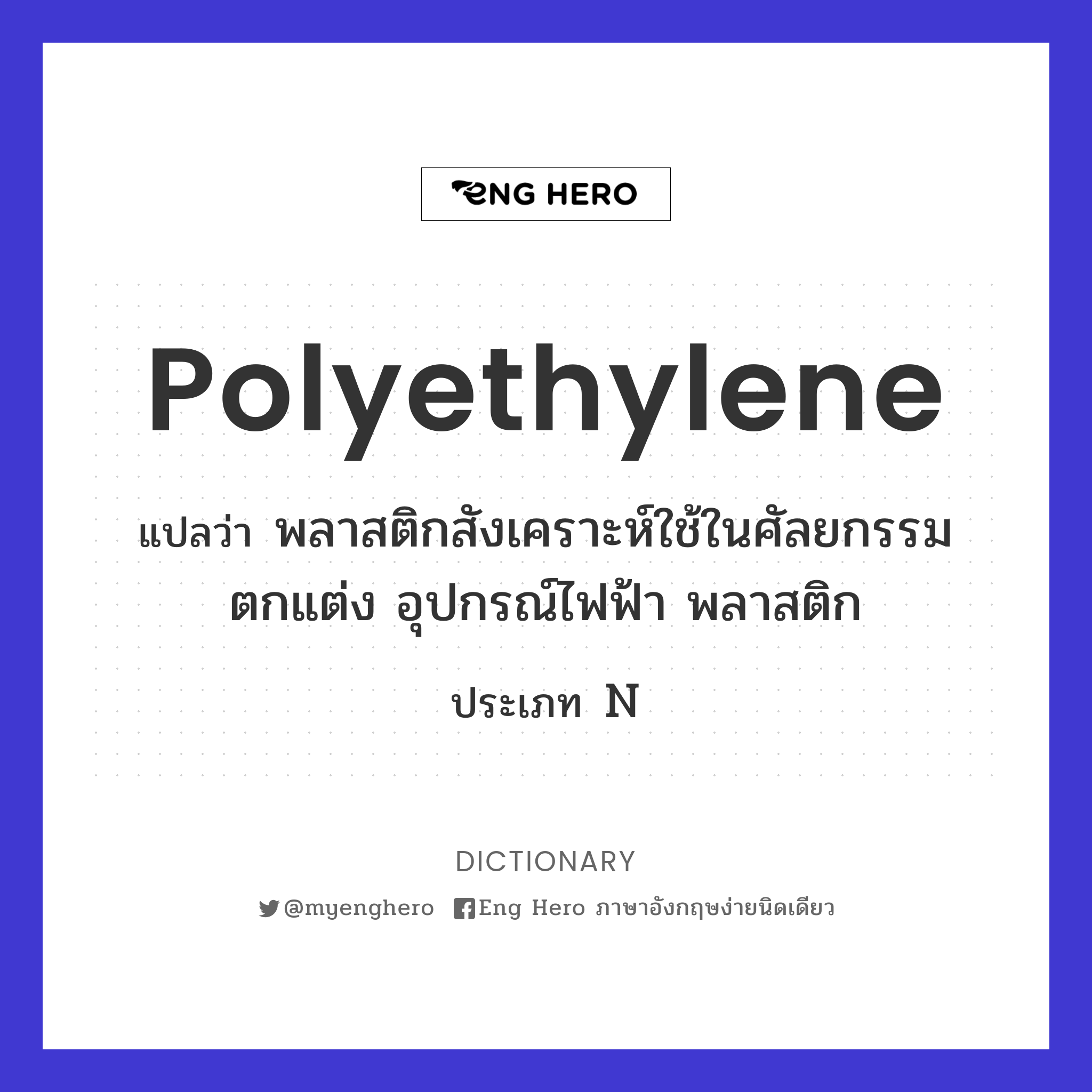 polyethylene