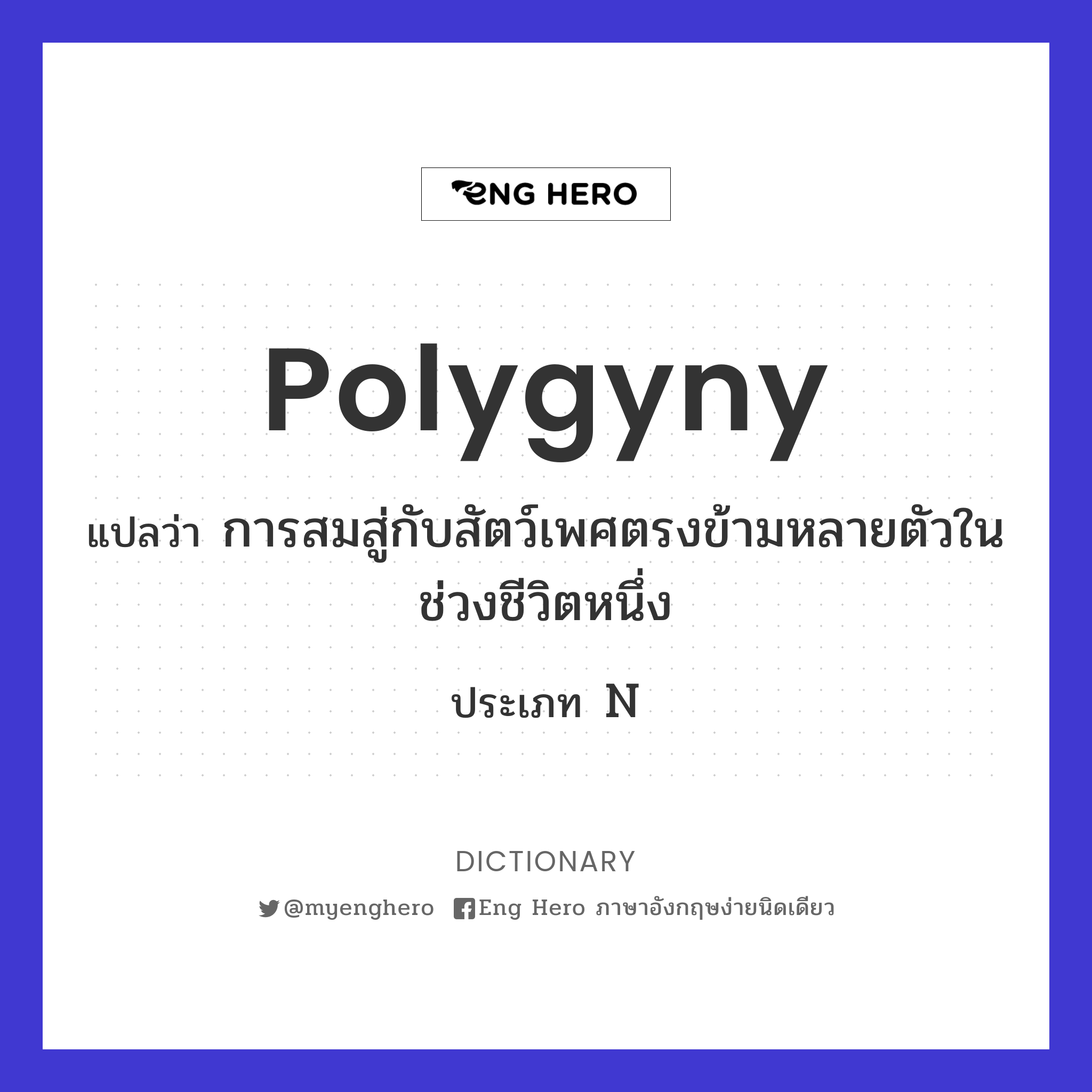 polygyny