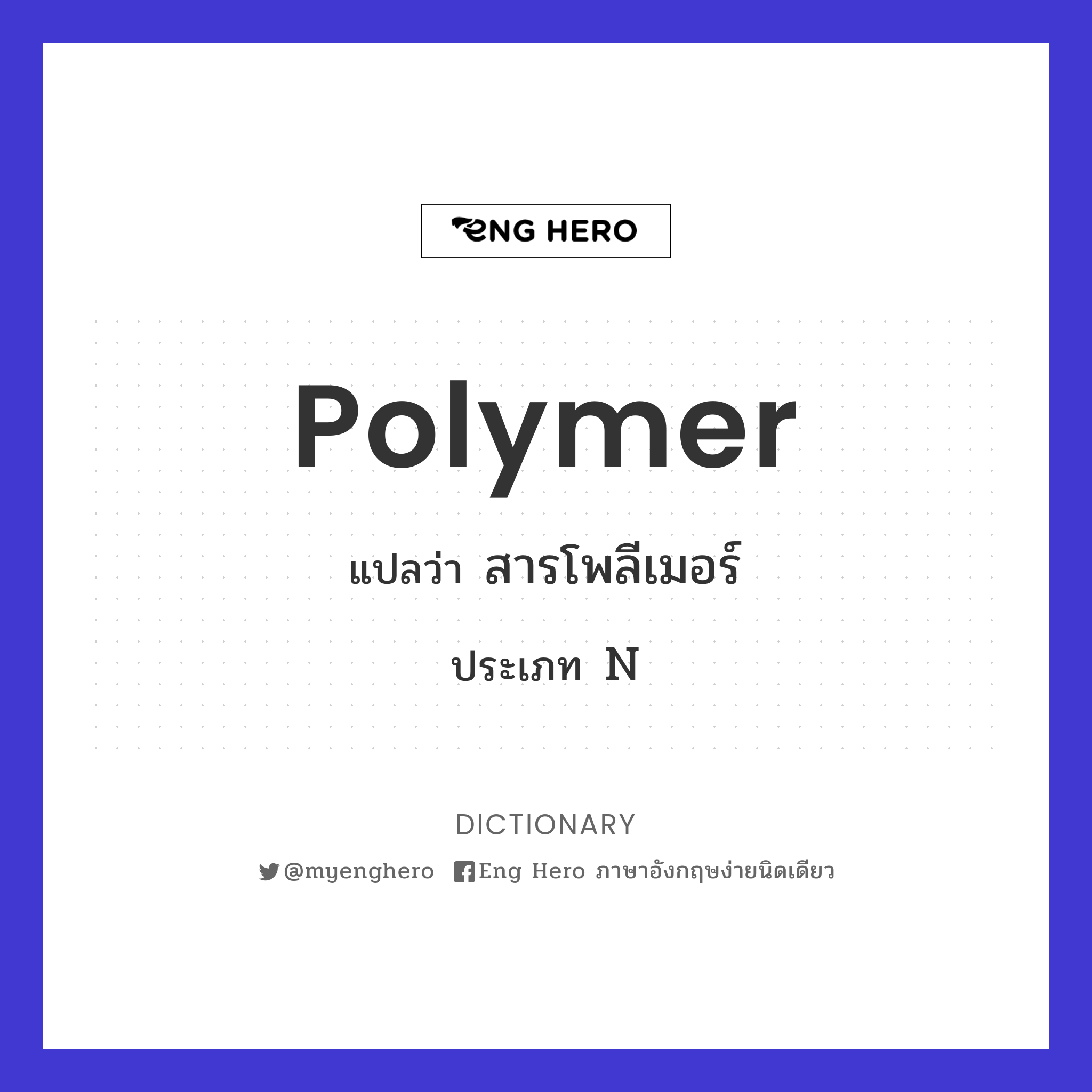 polymer