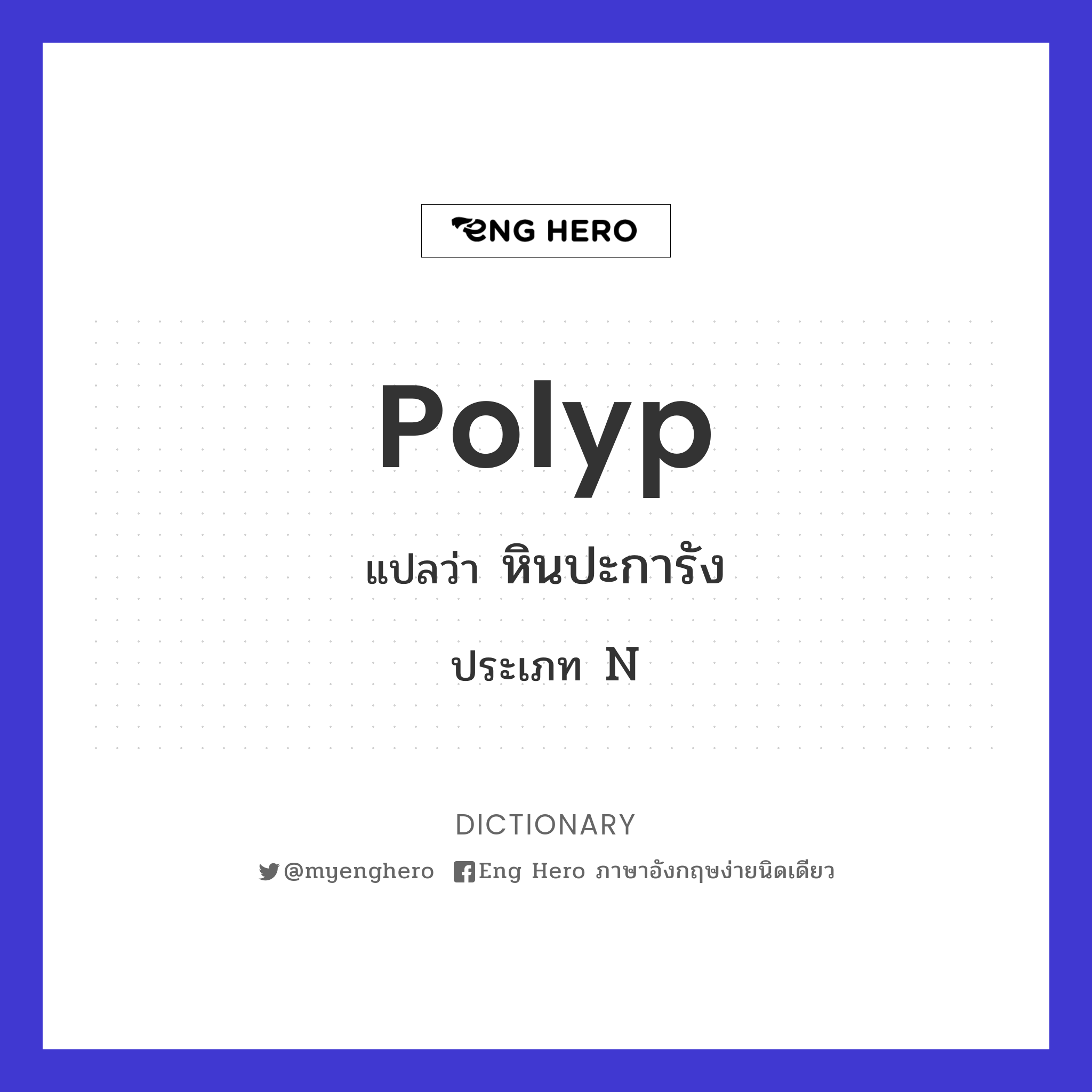 polyp