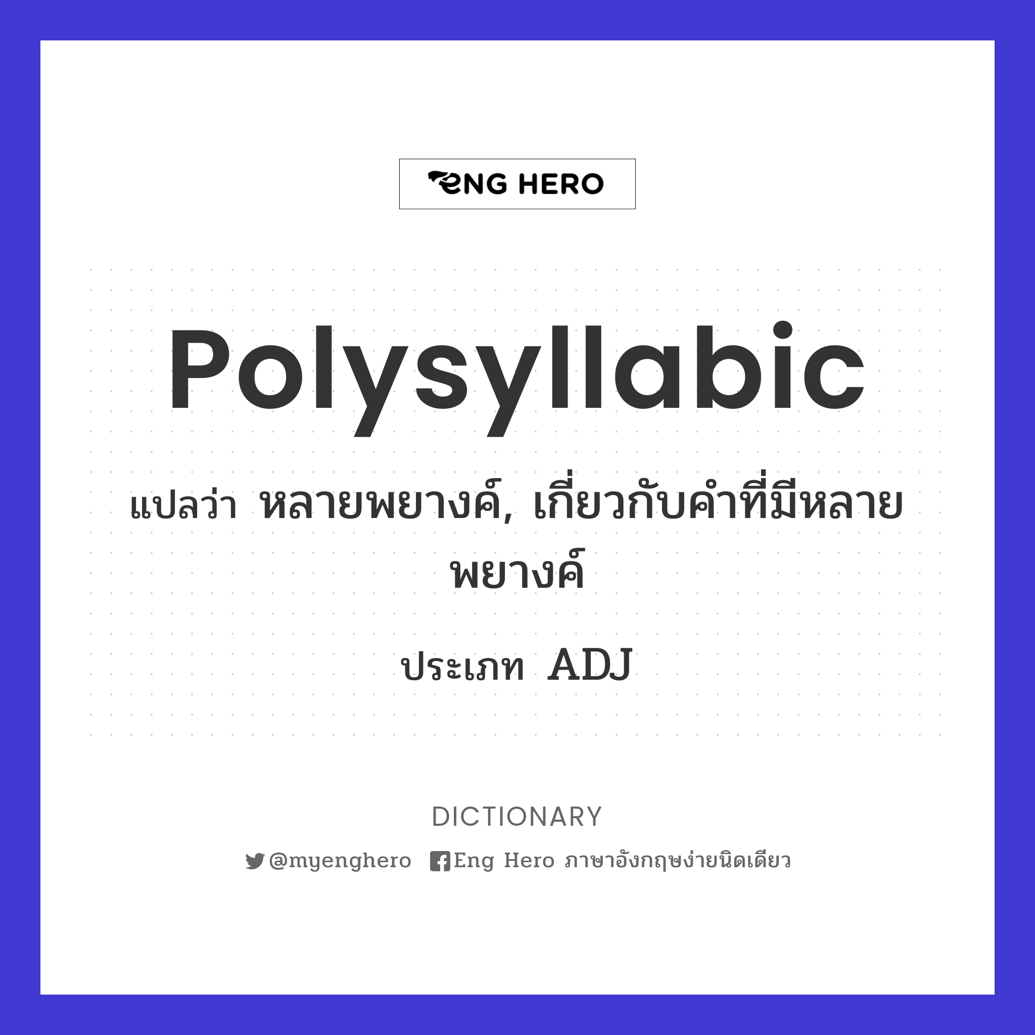 polysyllabic
