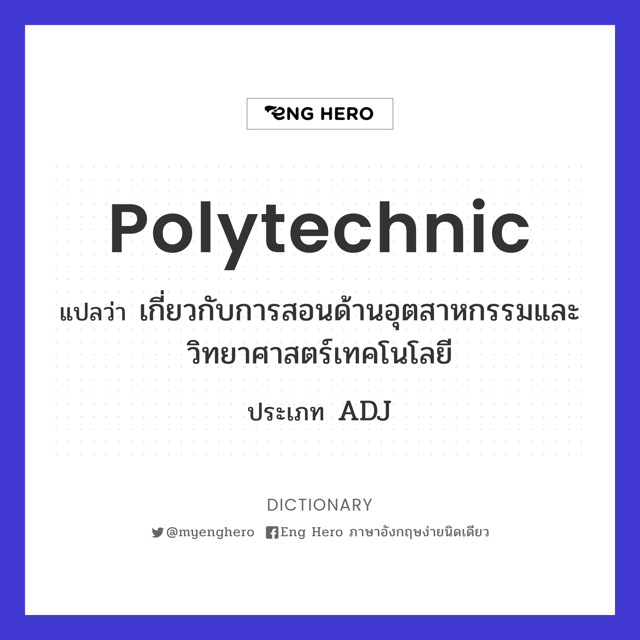 polytechnic