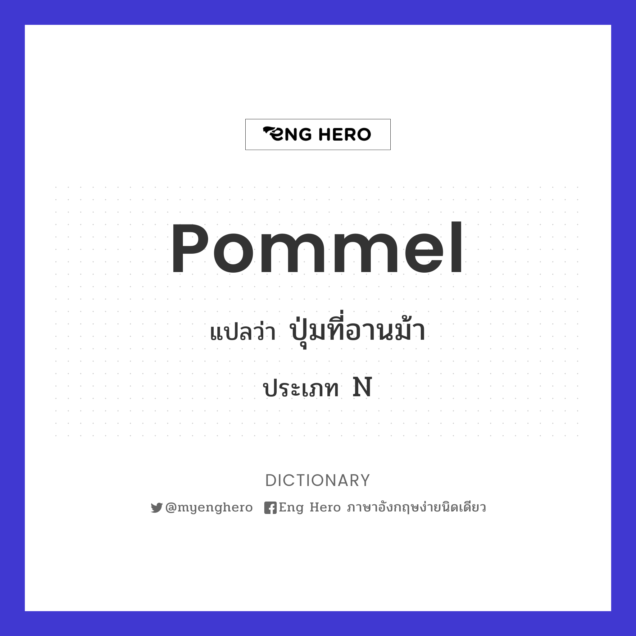 pommel