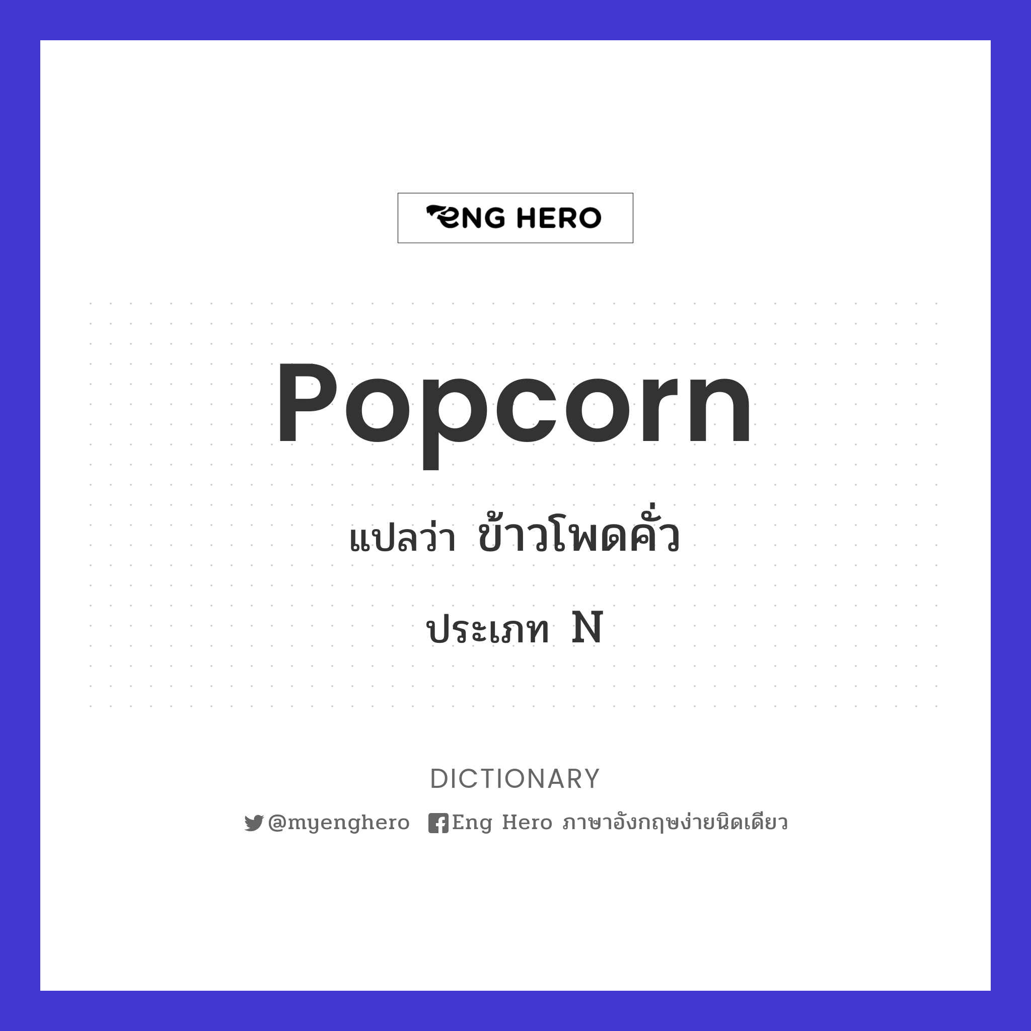 popcorn