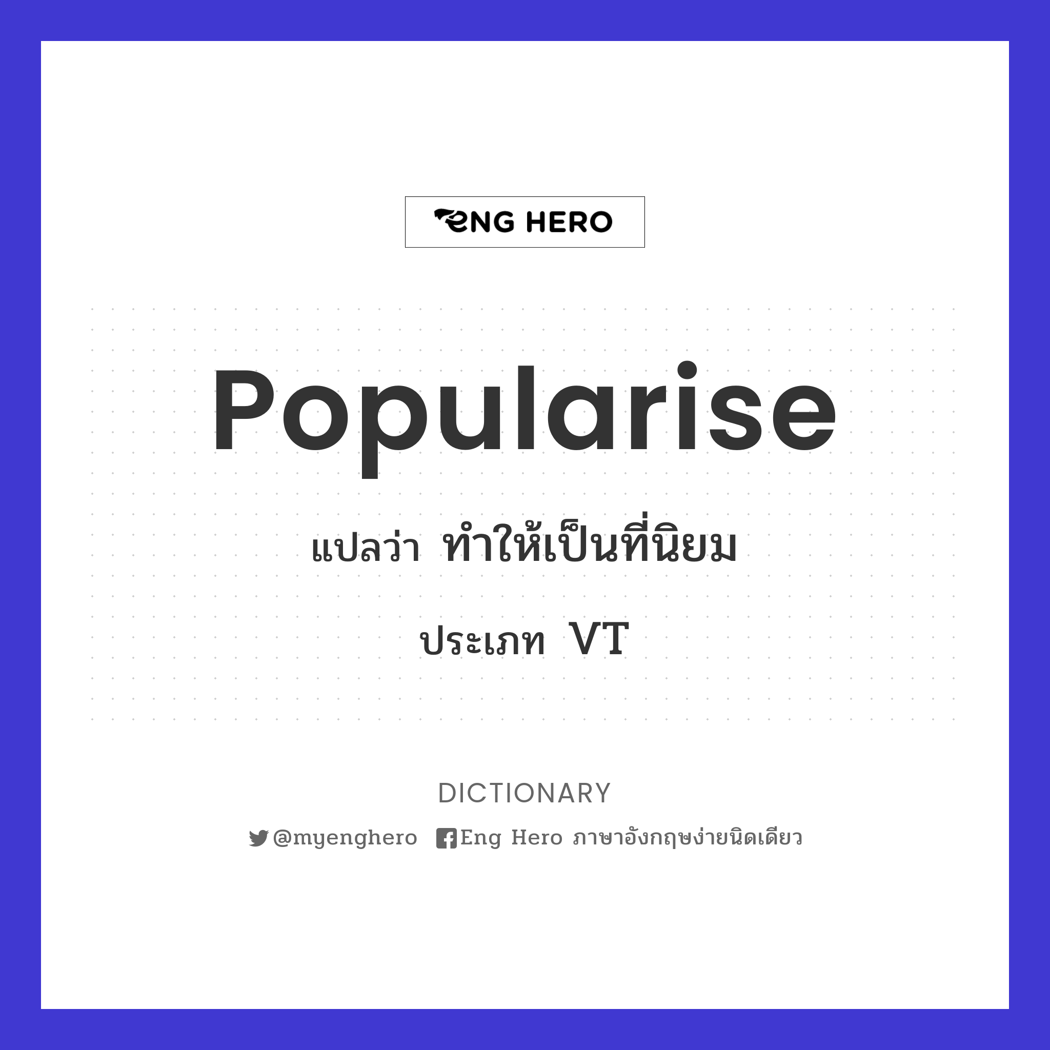 popularise