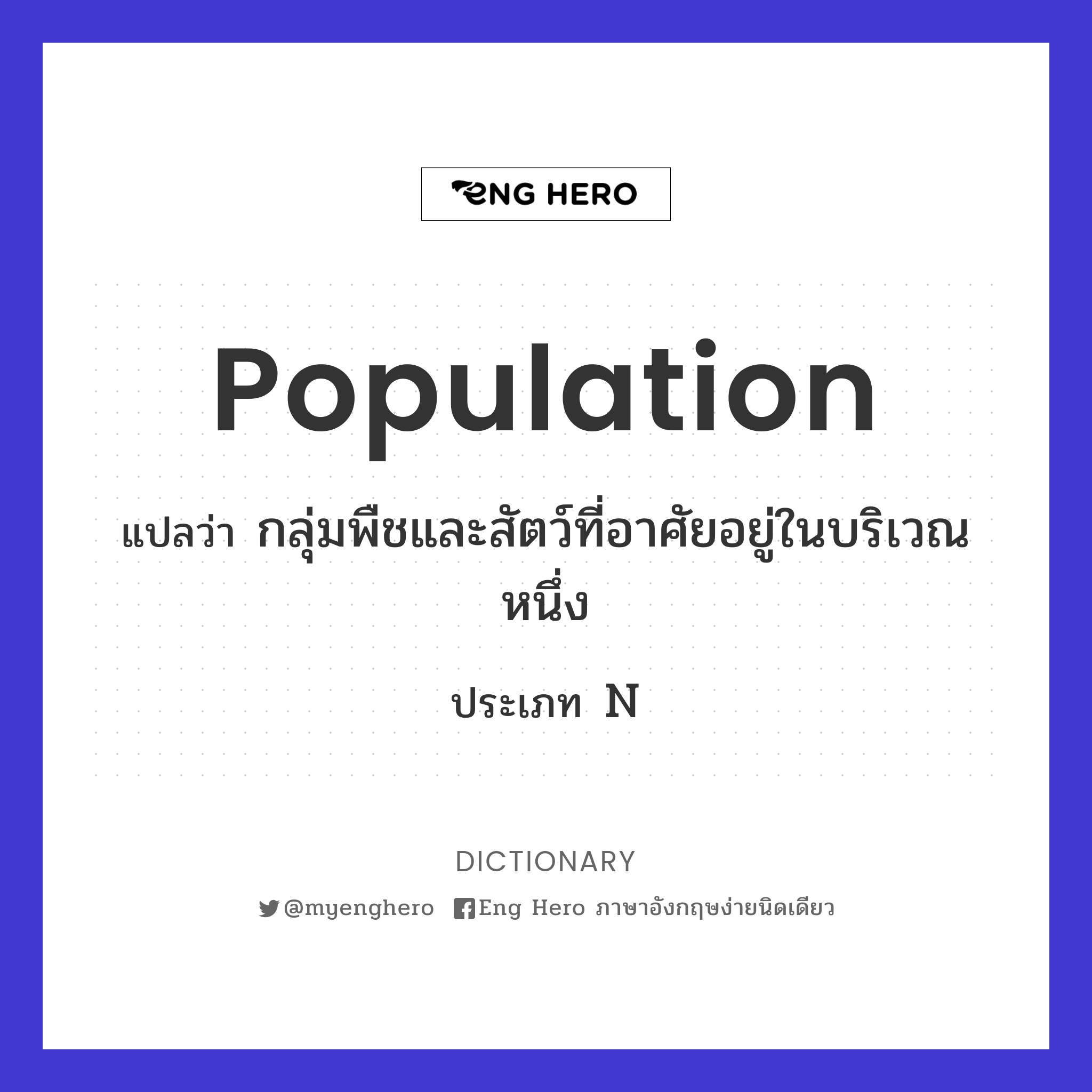 population