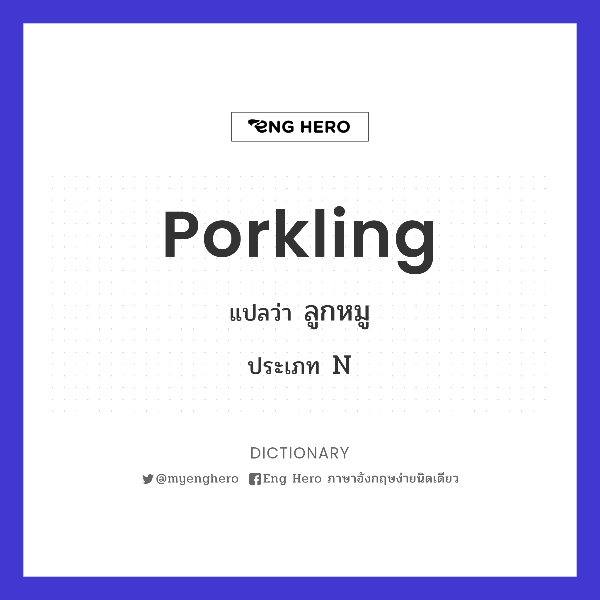 porkling