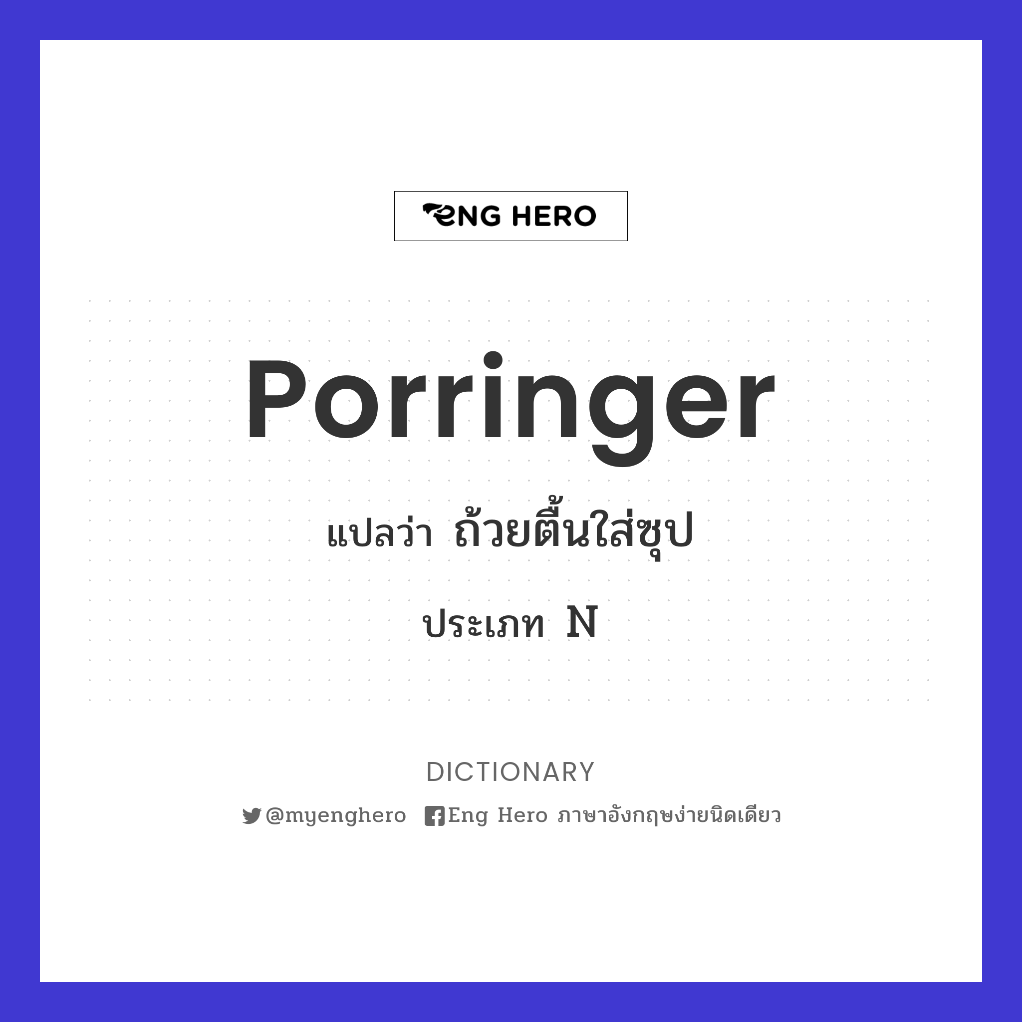 porringer