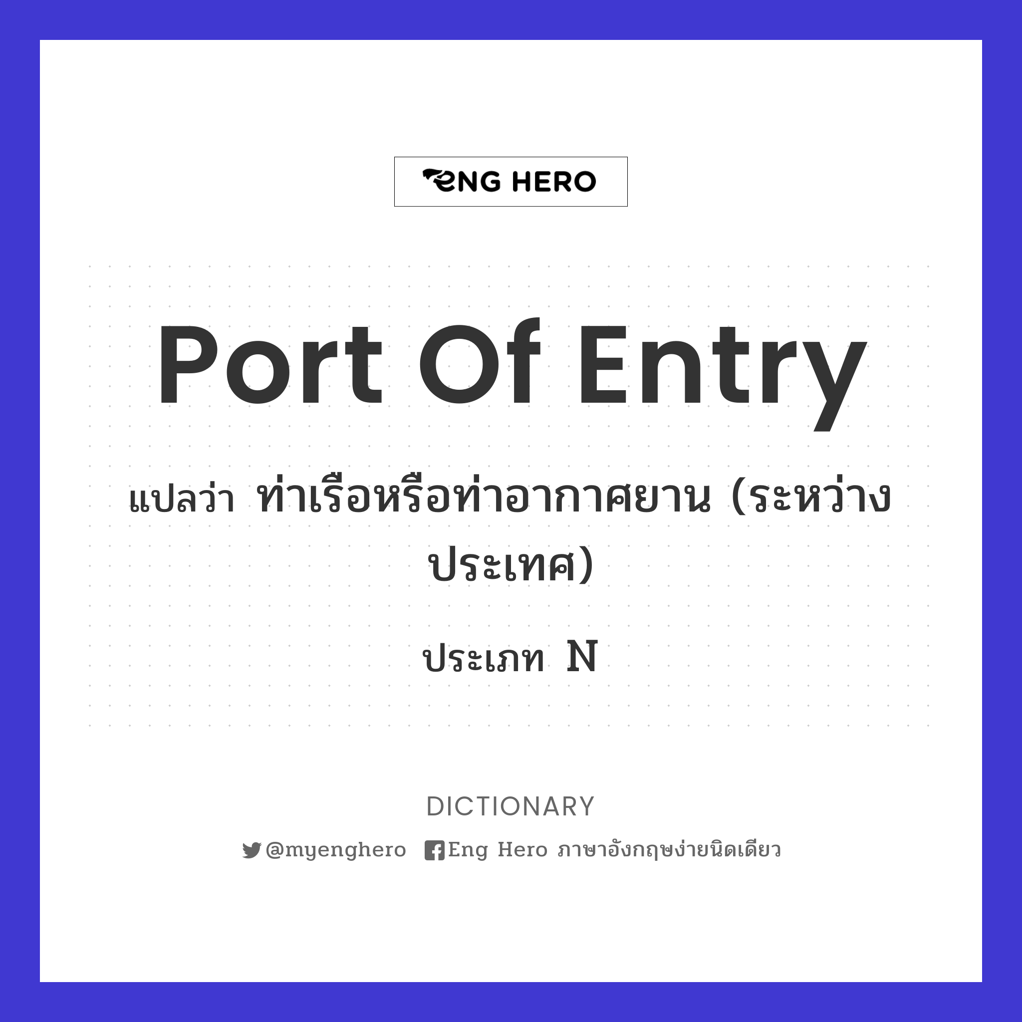 port of entry