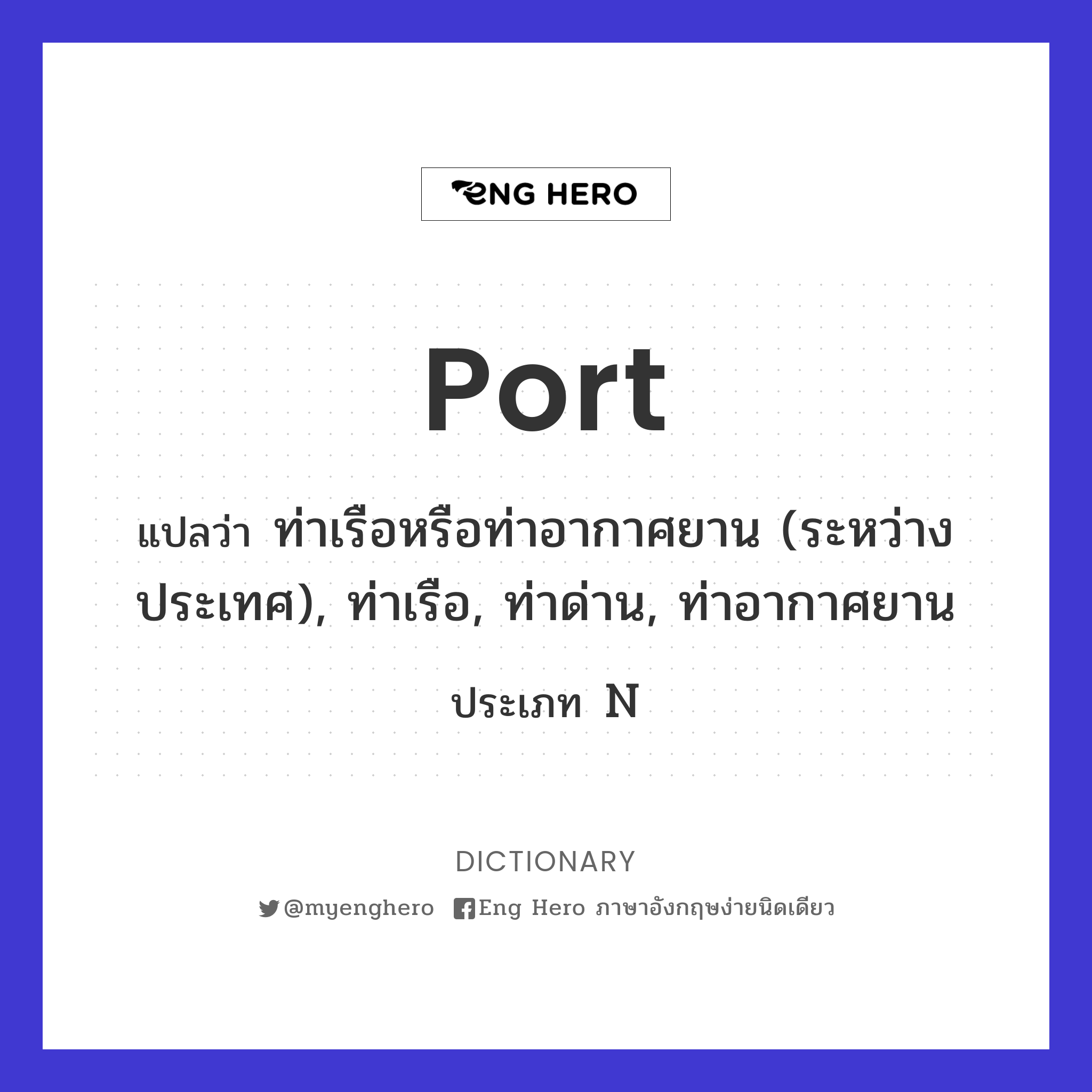 port